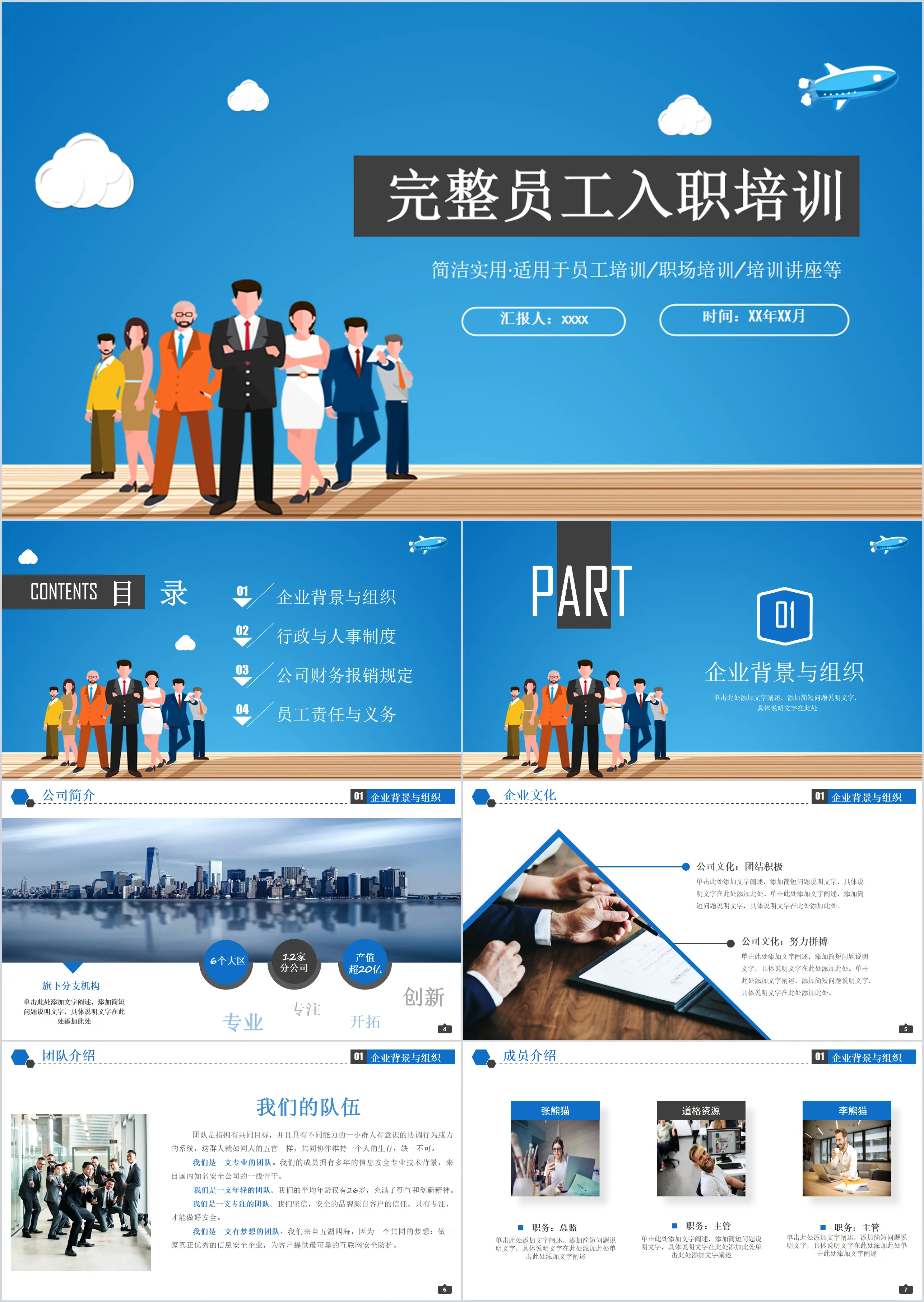 蓝色高端员工入职培训公司培训PPT模板