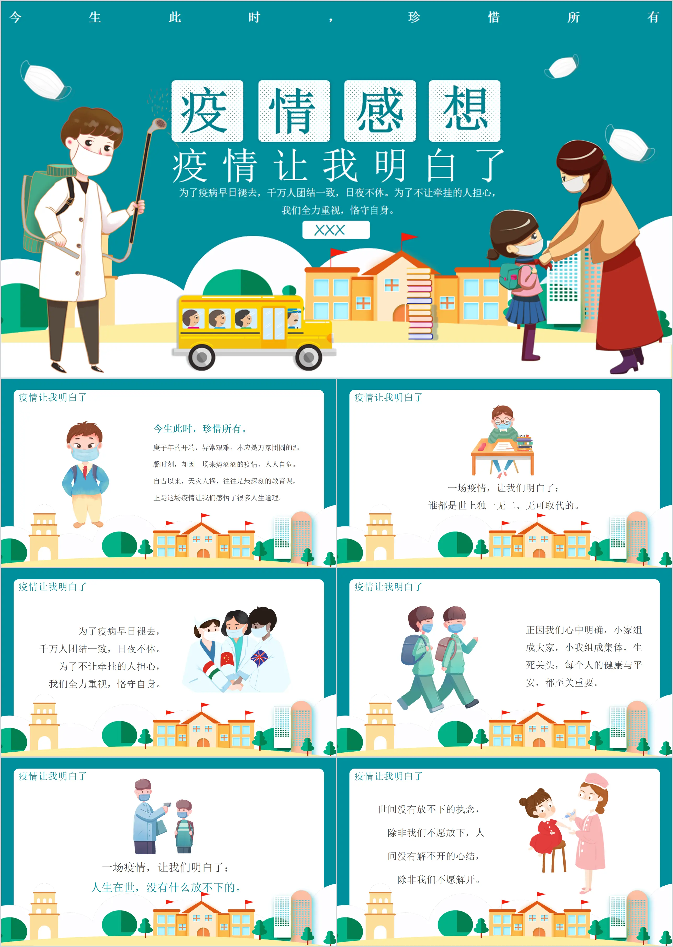 Creative simple cartoon small fresh epidemic prevention thoughts general PPT template