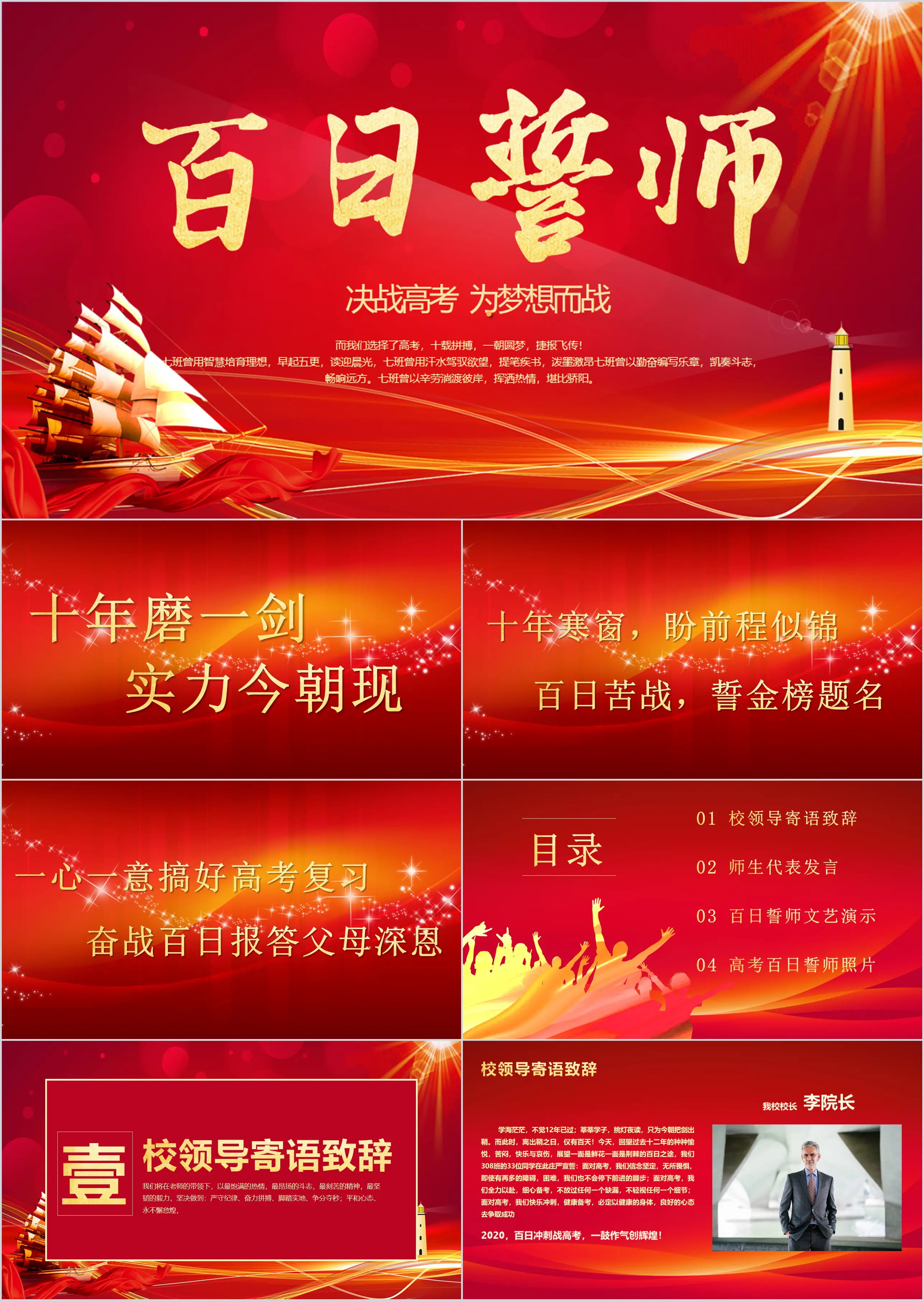 Red gorgeous senior high school entrance examination sprint 100-day swearing-in meeting theme class meeting general PPT template