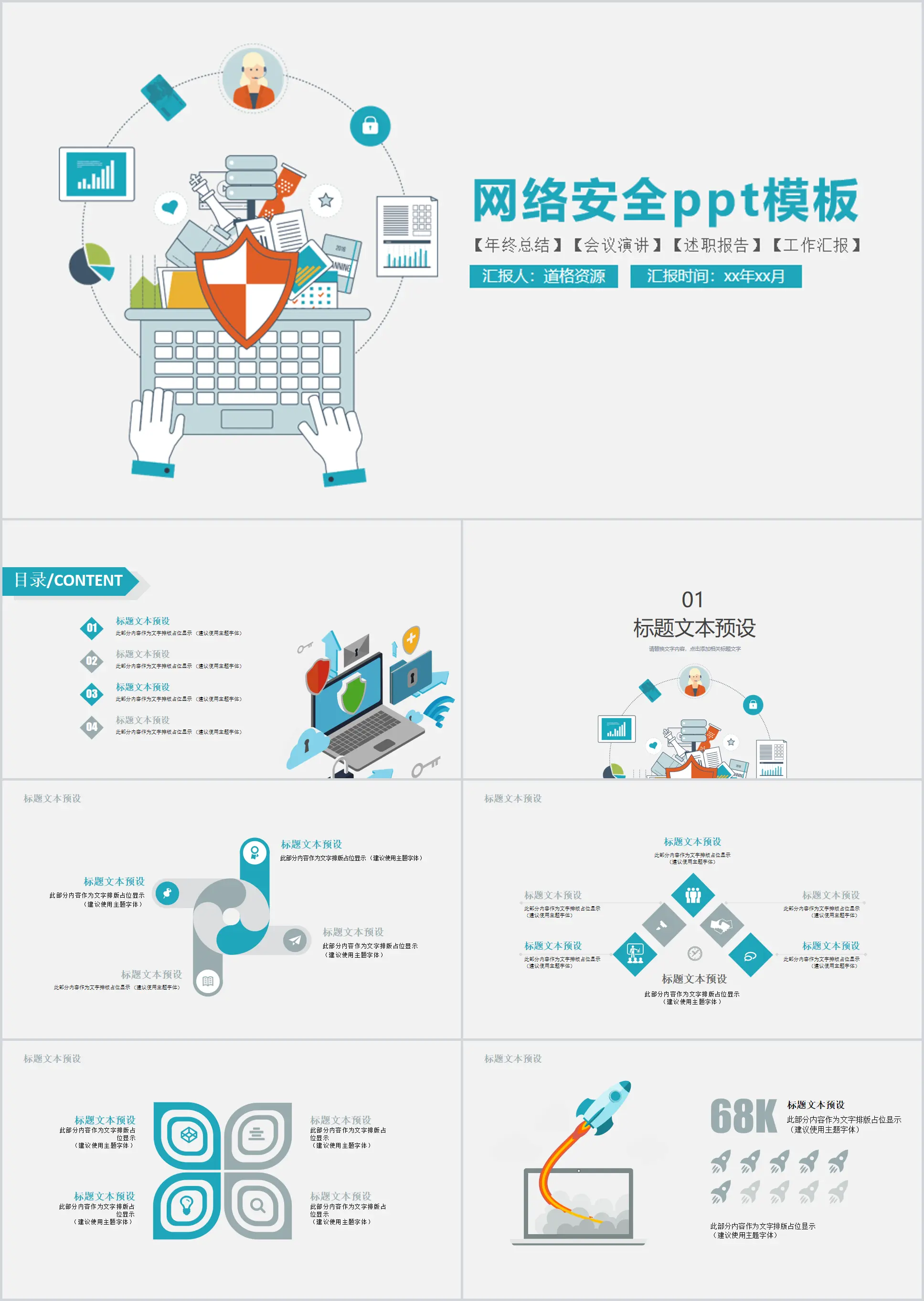 Simple and practical network security report PPT template