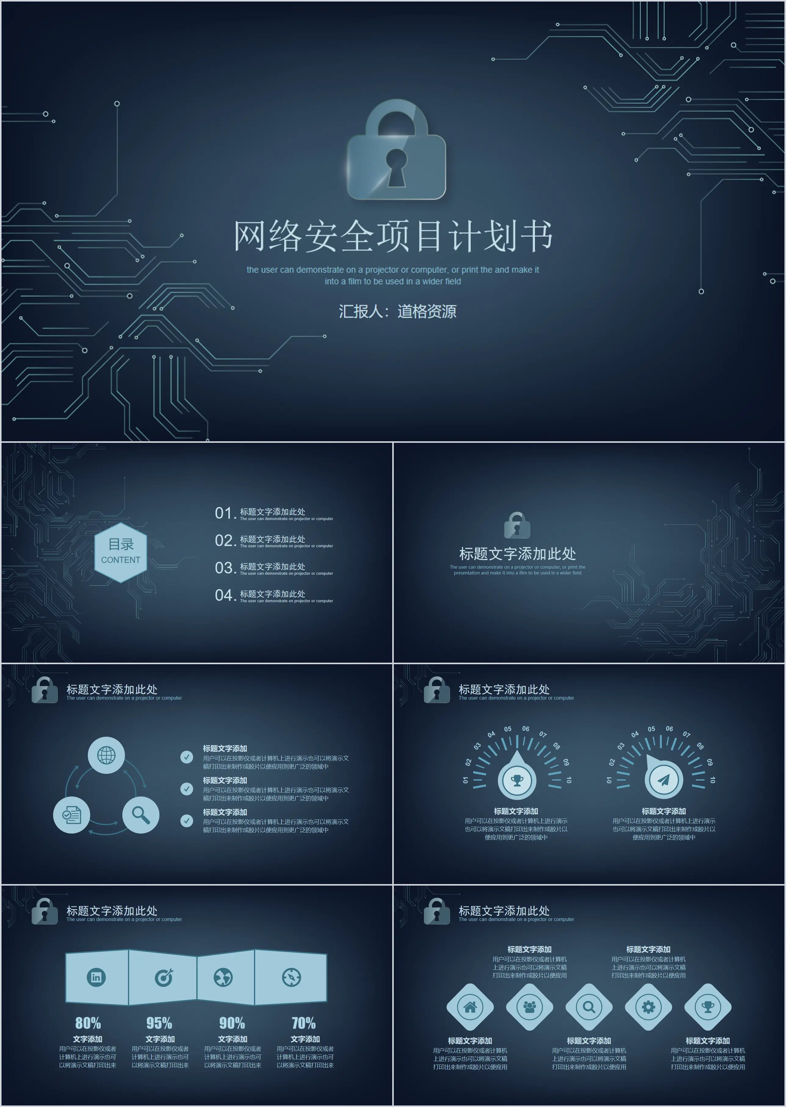 商务网络安全项目计划书PPT模板