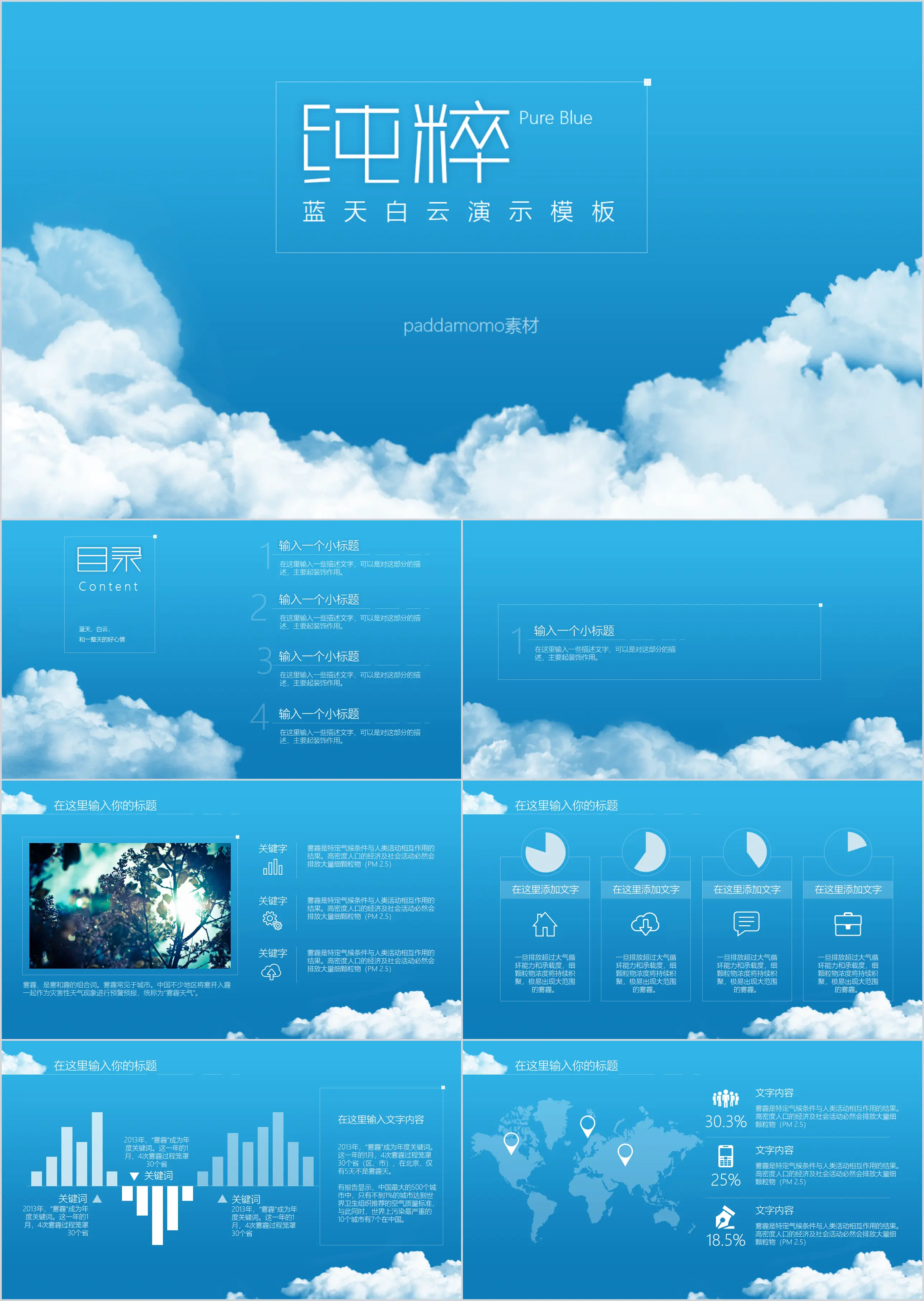 蓝天白云简约PPT模板