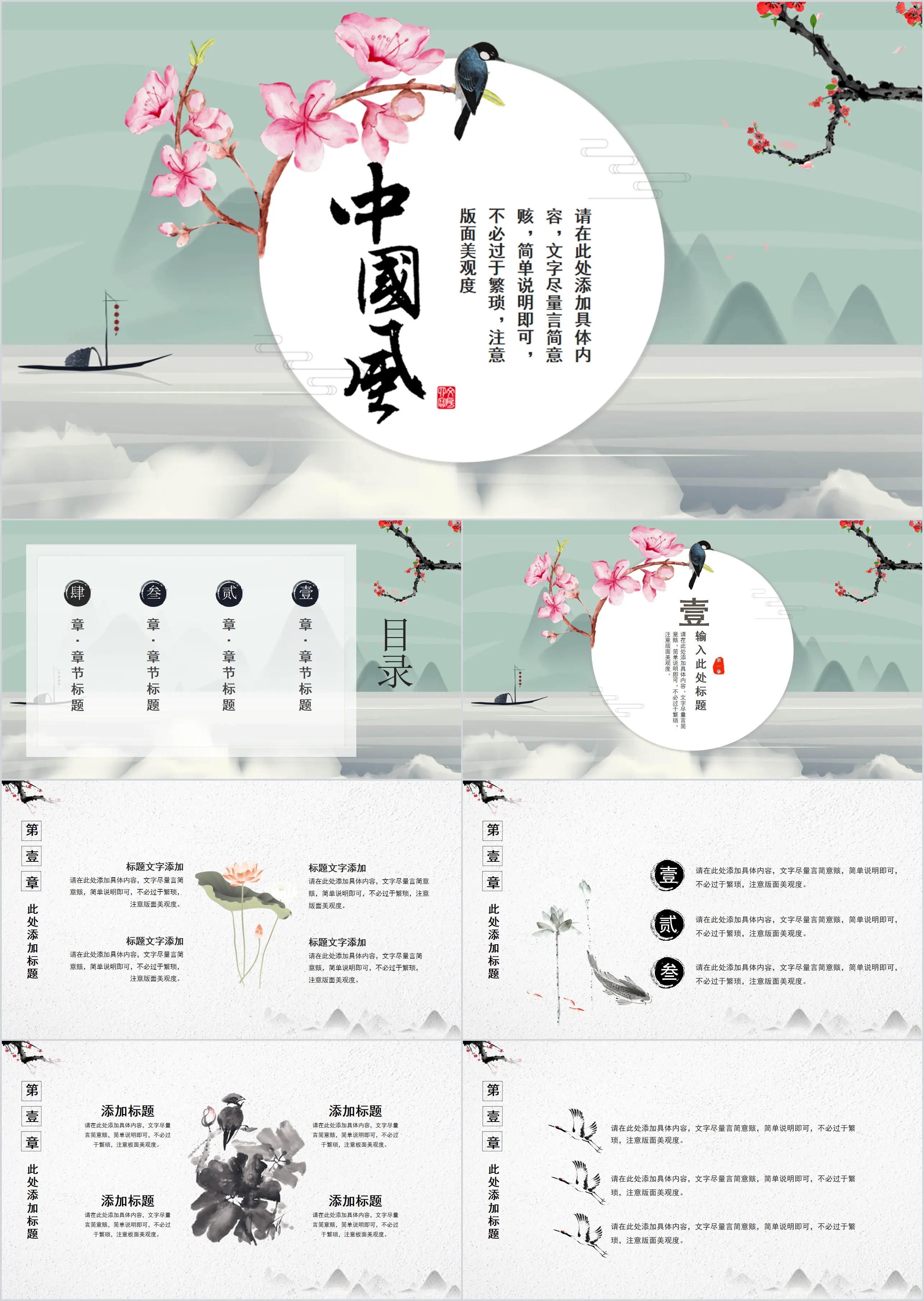 墨绿唯美优美文雅鸟花卉小船小清新风中国风通用PPT模板