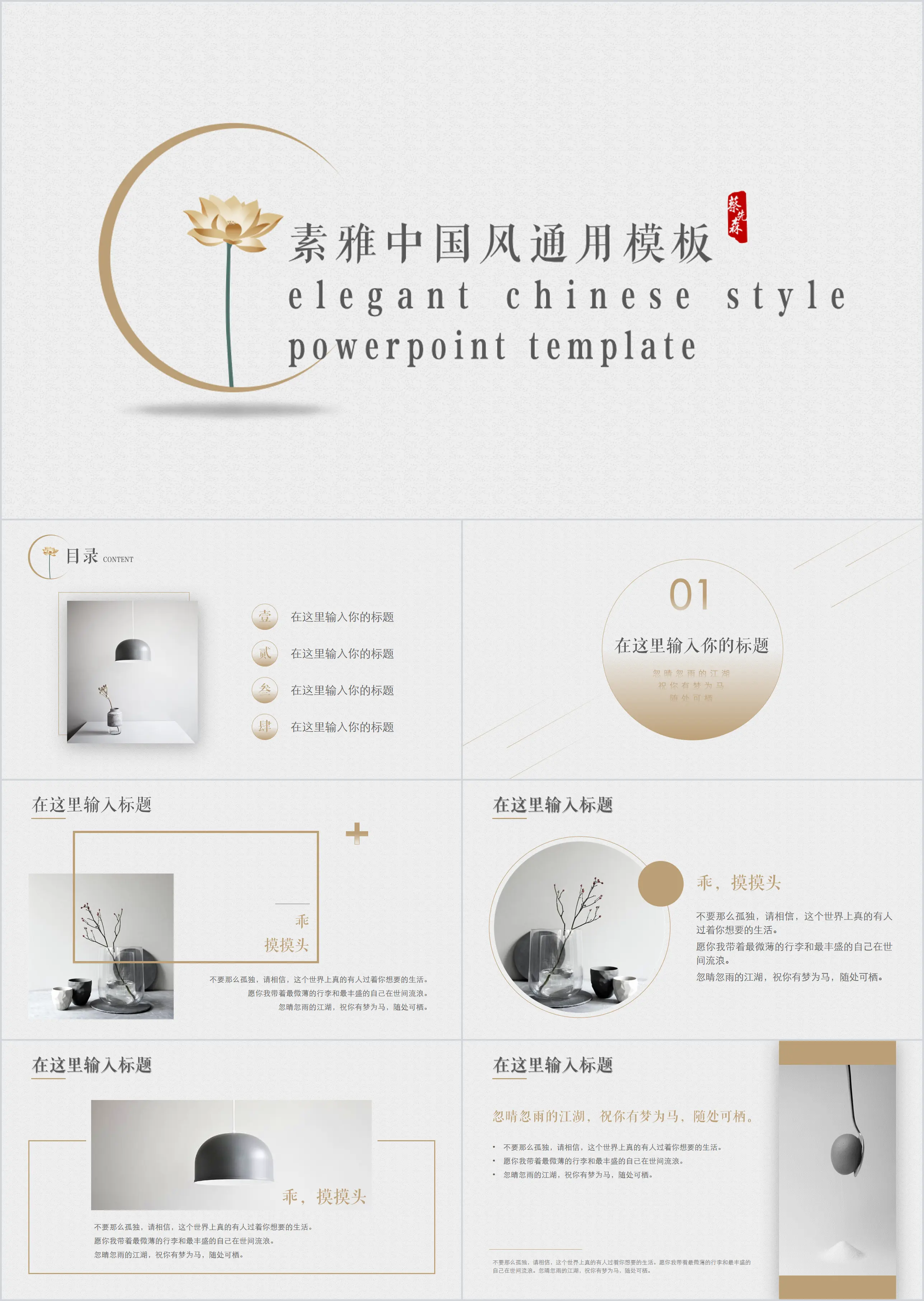 极简中国风企业宣传通用PPT模板