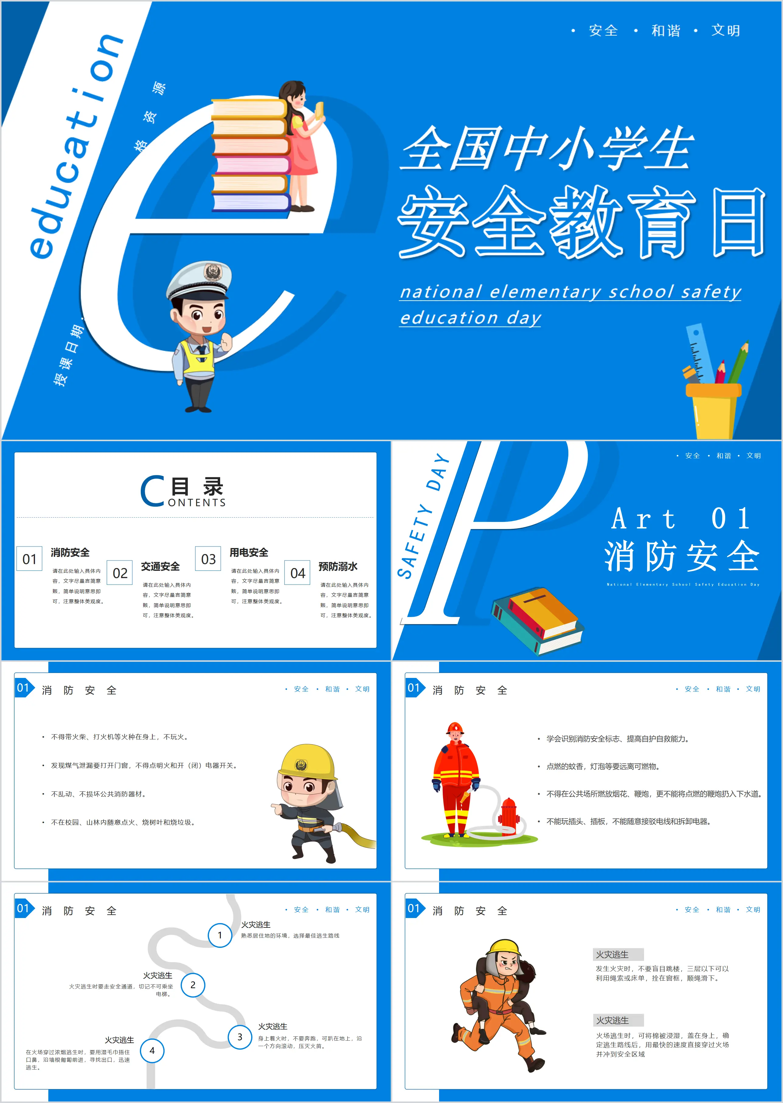 The origin of the blue simple wind national primary and secondary school safety education day learning and training PPT template