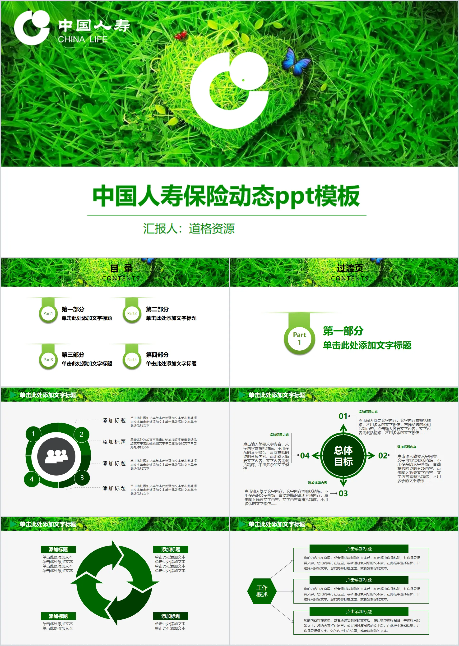 Green grass China Life General dynamic PPT template