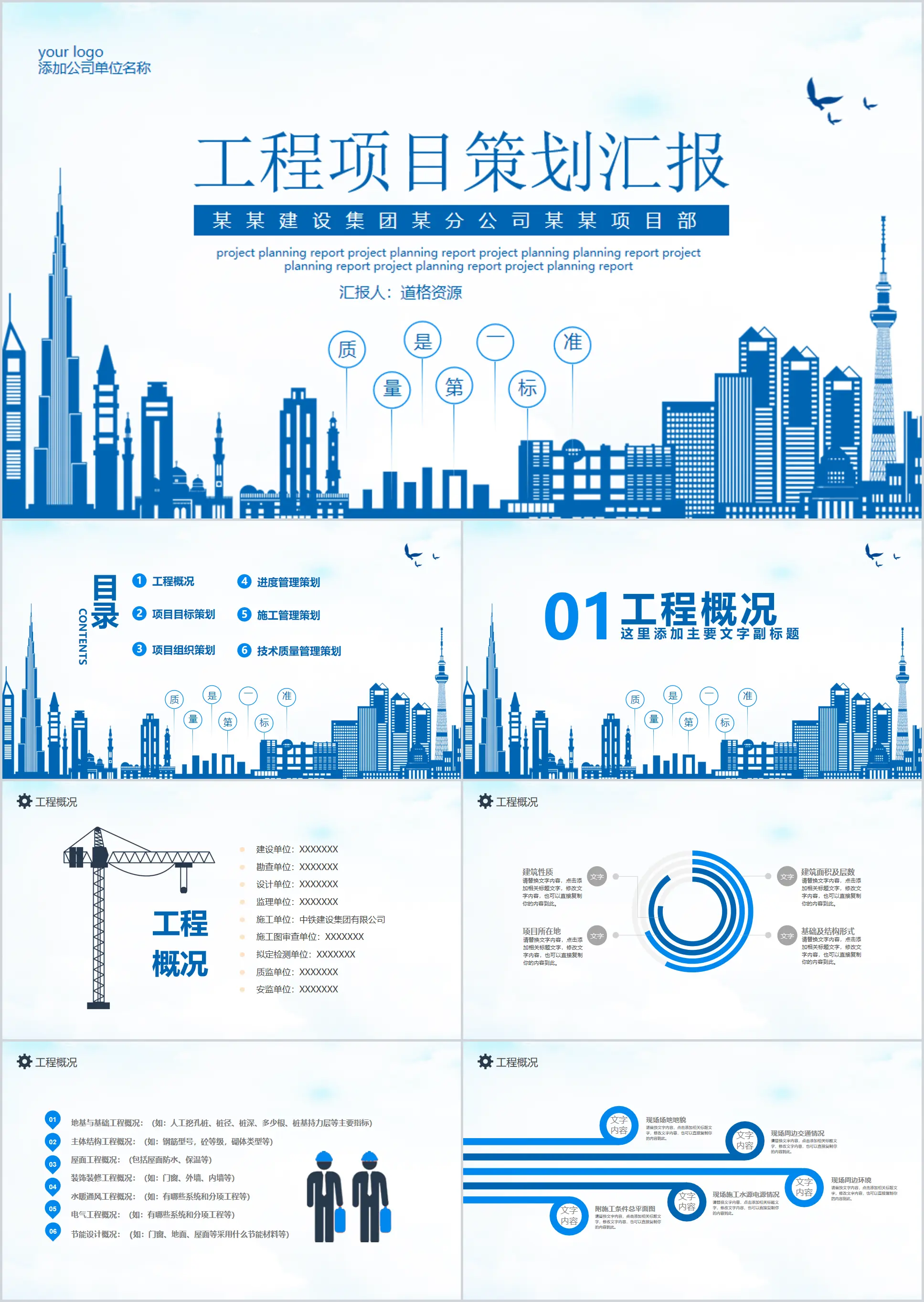 Business wind engineering project planning report dynamic PPT template