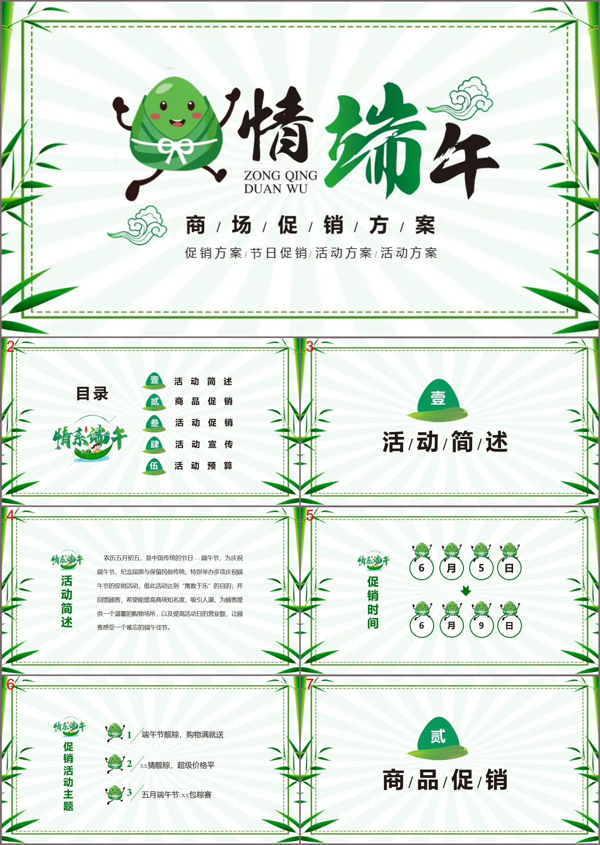 Green simple Dragon Boat Festival promotion plan PPT template