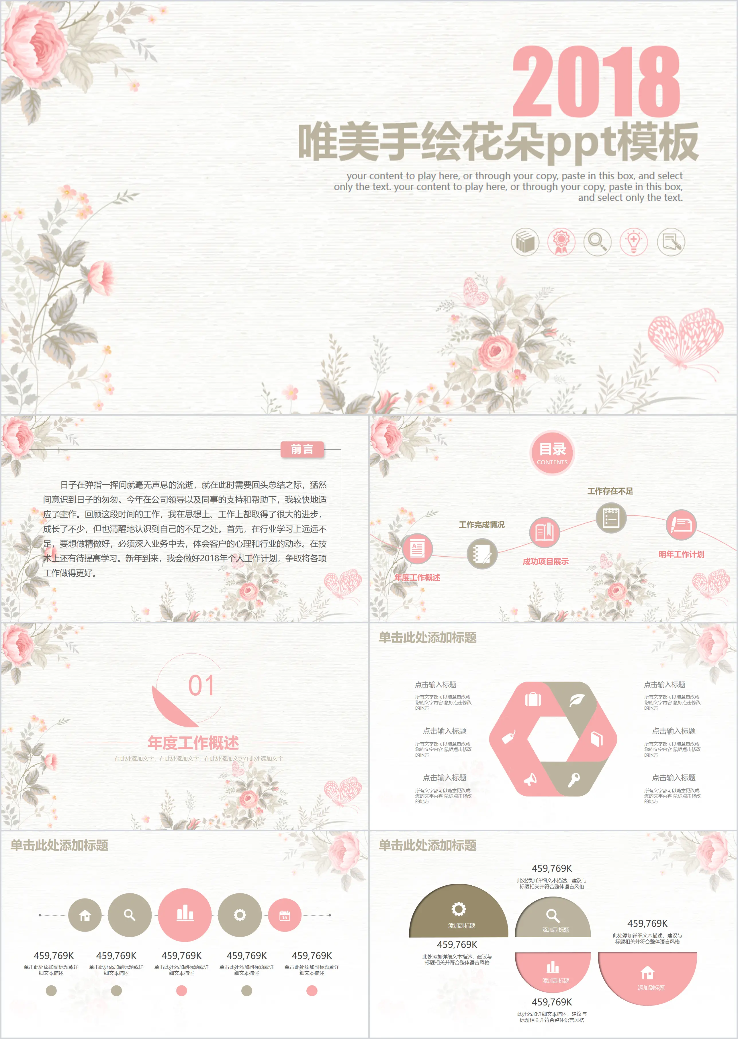 Beautiful hand-painted flowers work summary report PPT template