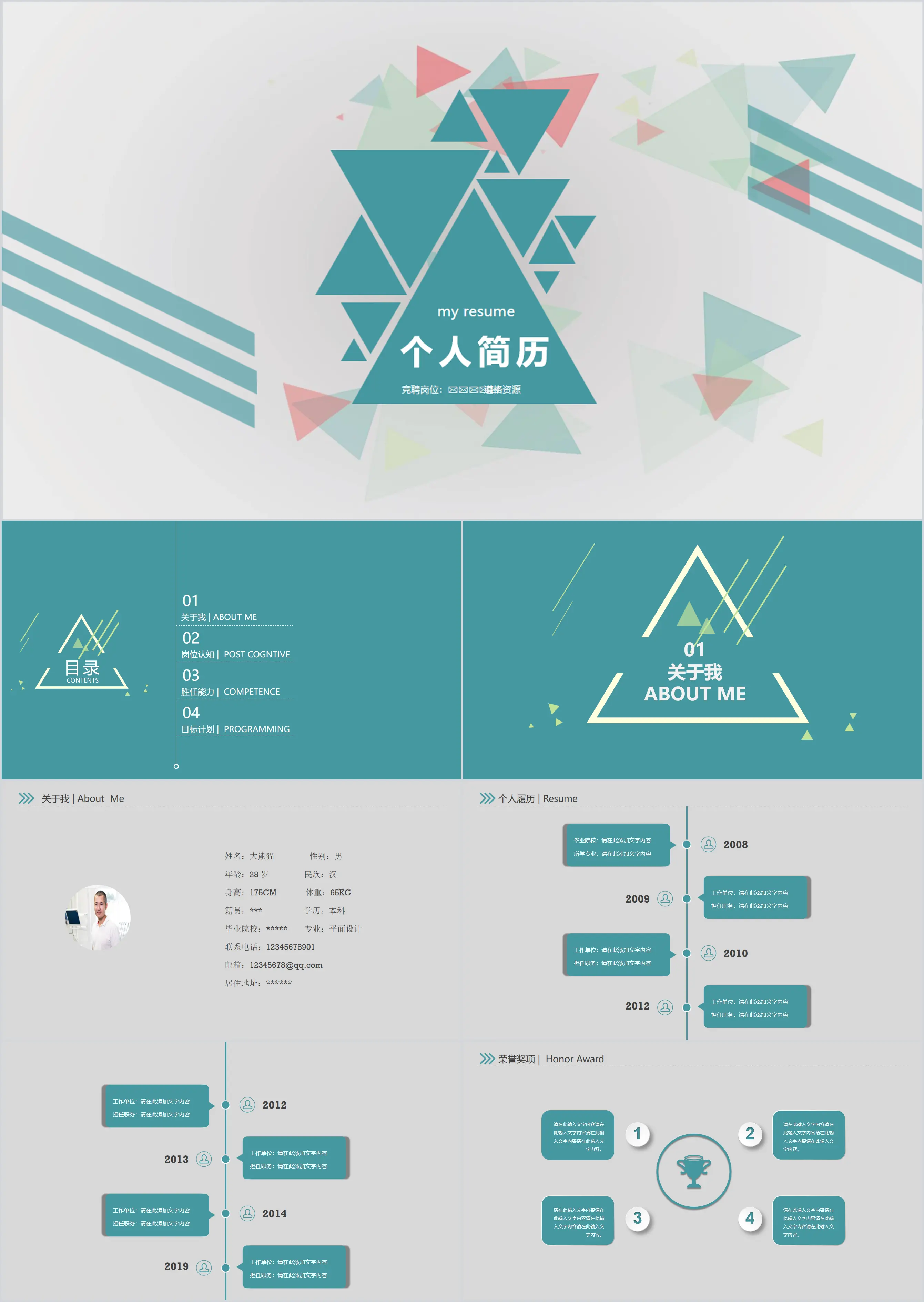 三角形简约个人简历PPT模板