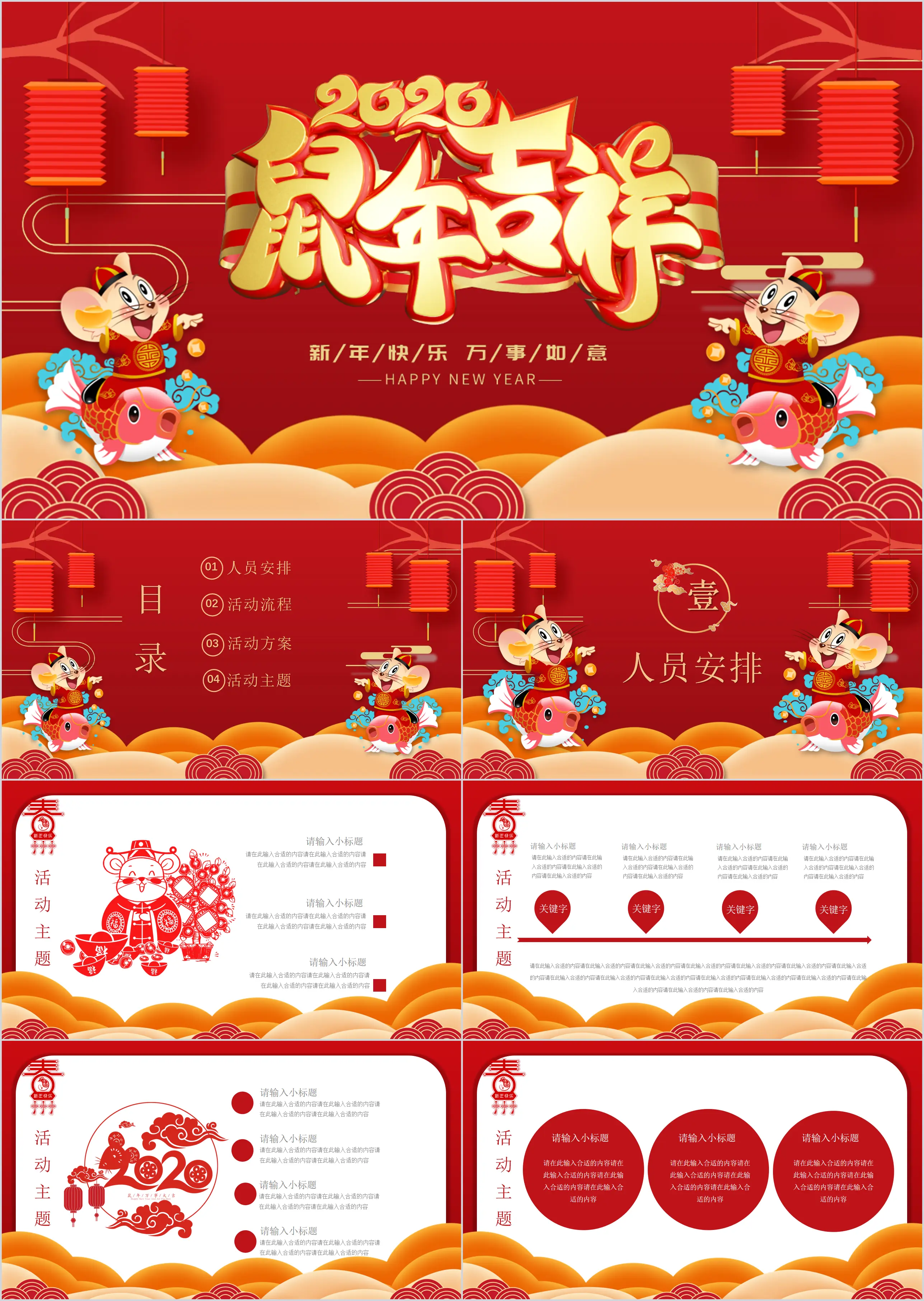 Modèle PPT de planification d'événements propices à la fête du printemps pour l'année de la souris du vent chinoise rouge