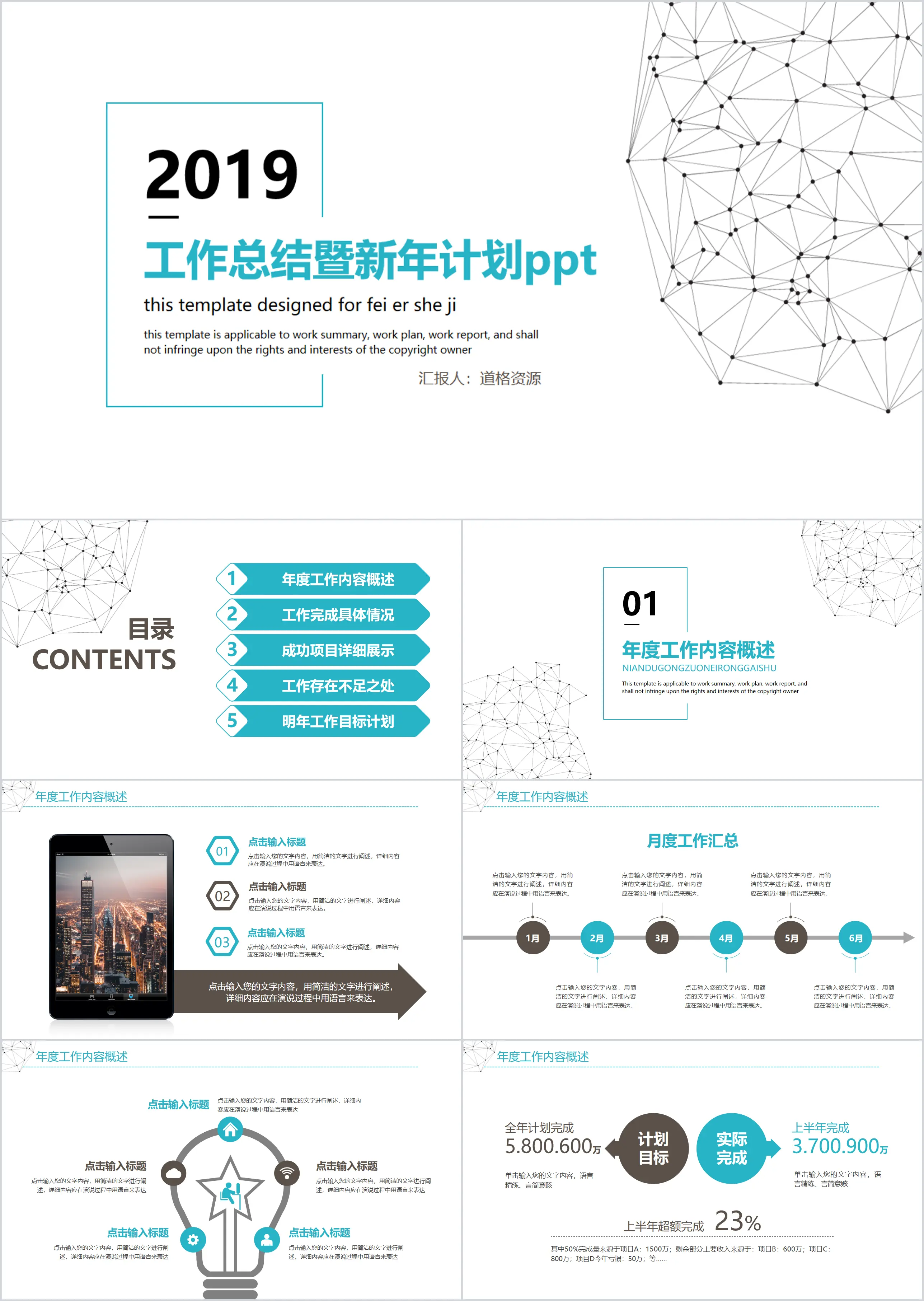 2019 blue dotted line Internet year-end work summary New Year's plan PPT template