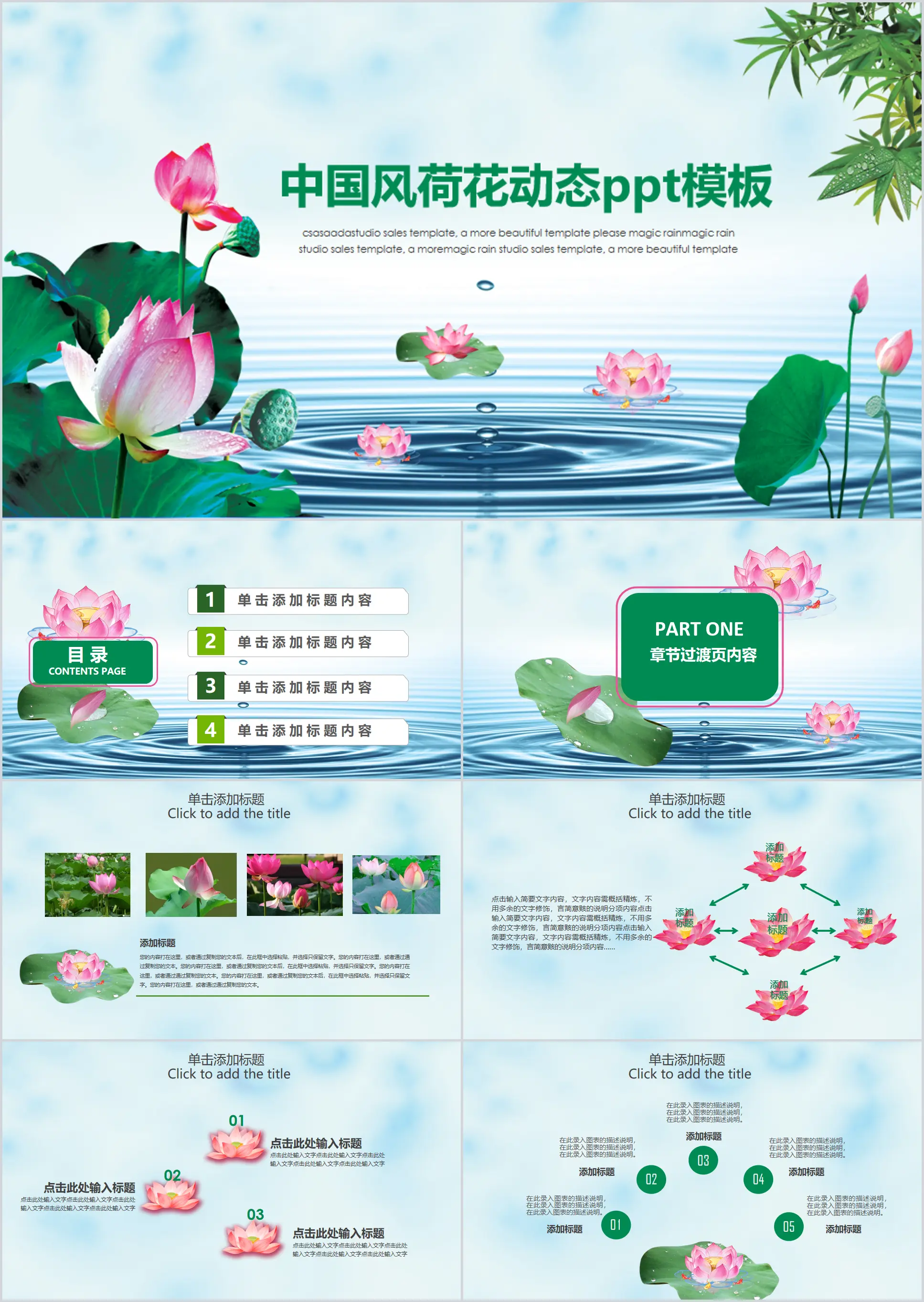 Fresh green and elegant Chinese style ancient style lotus dynamic PPT template