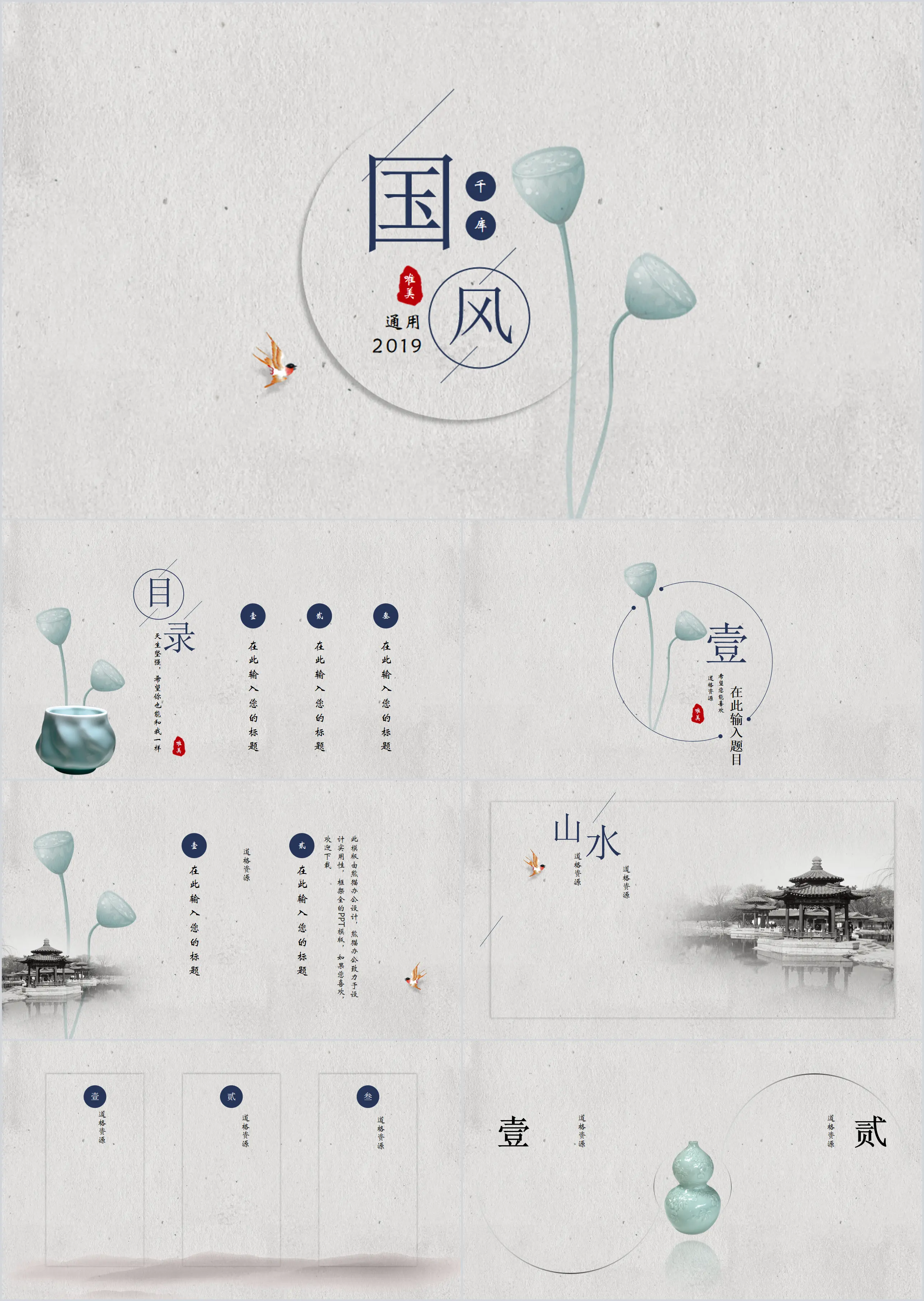 Fresh and concise Chinese wind lotus art project summary PPT template