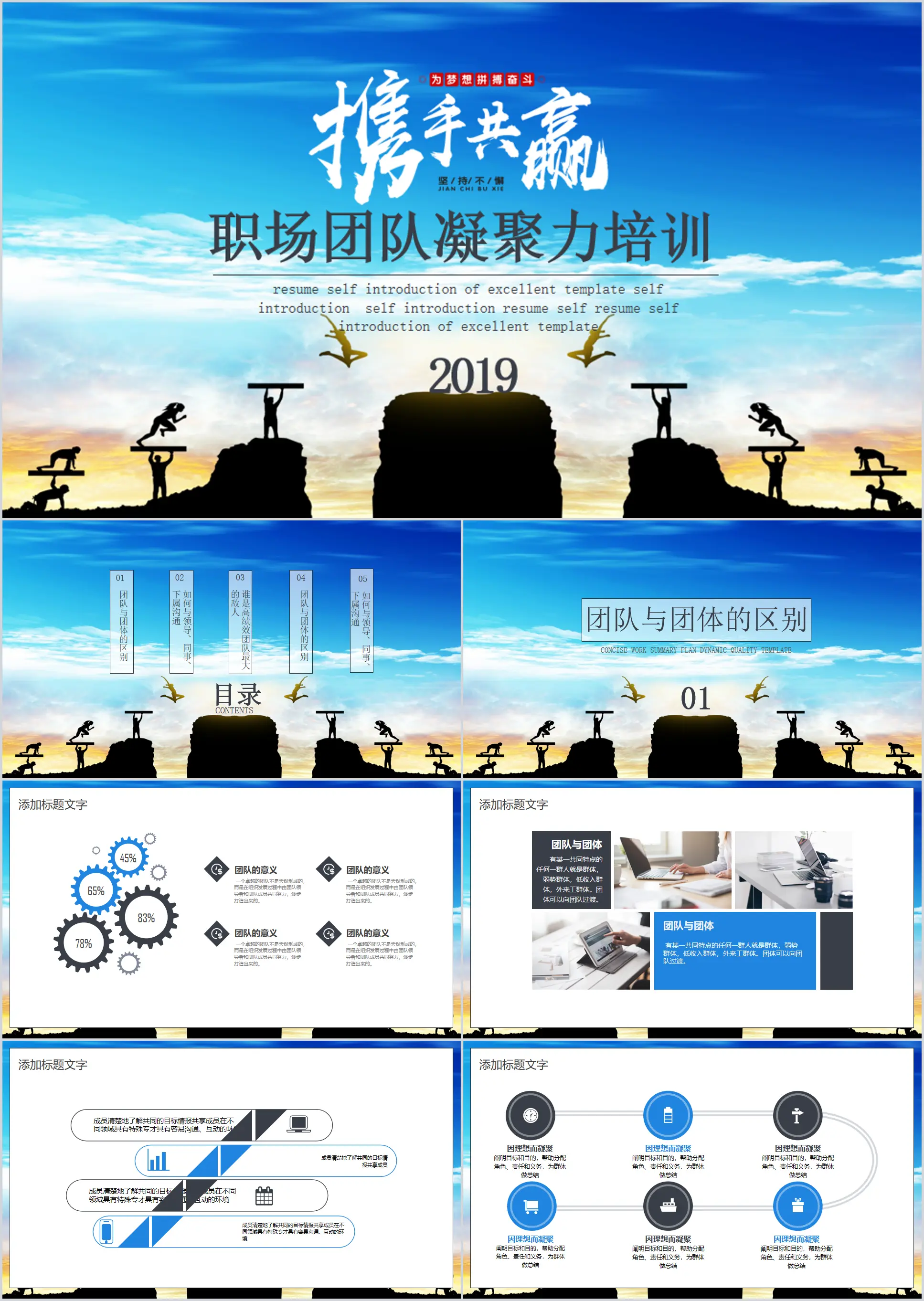 大氣商務風攜手共贏團隊凝聚力培訓PPT模板