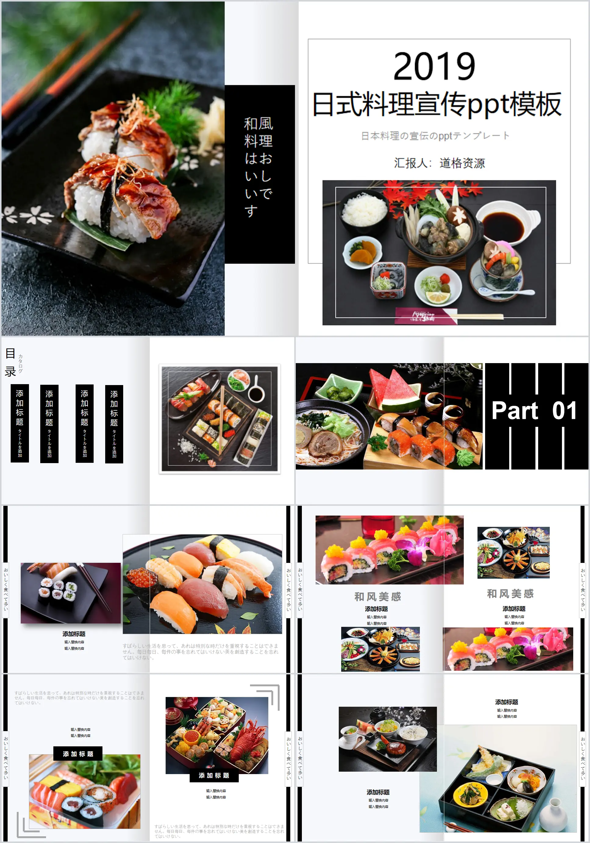 Japanese cuisine brochure PPT template