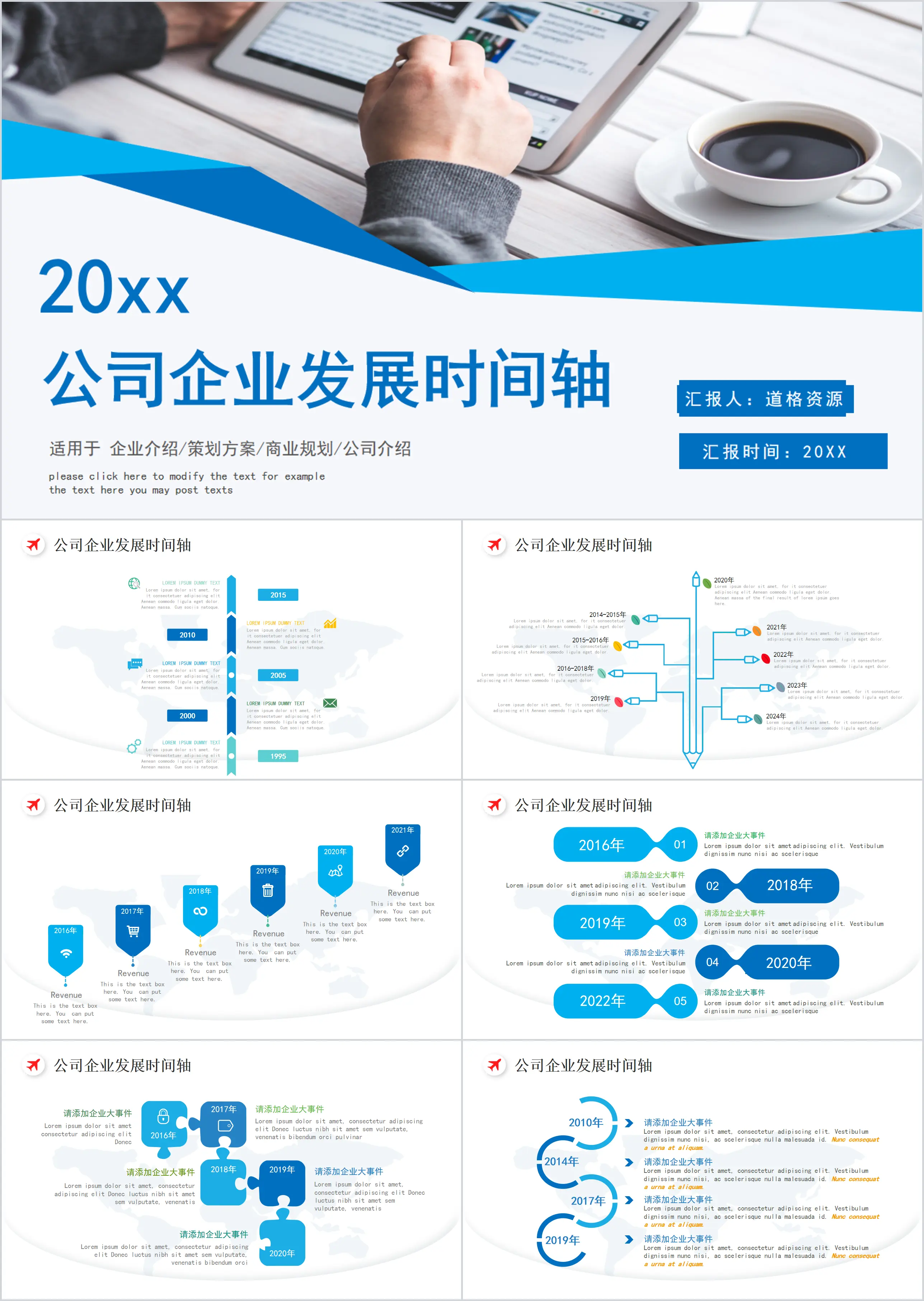 简约大气企业发展时间轴公司宣传PPT模板