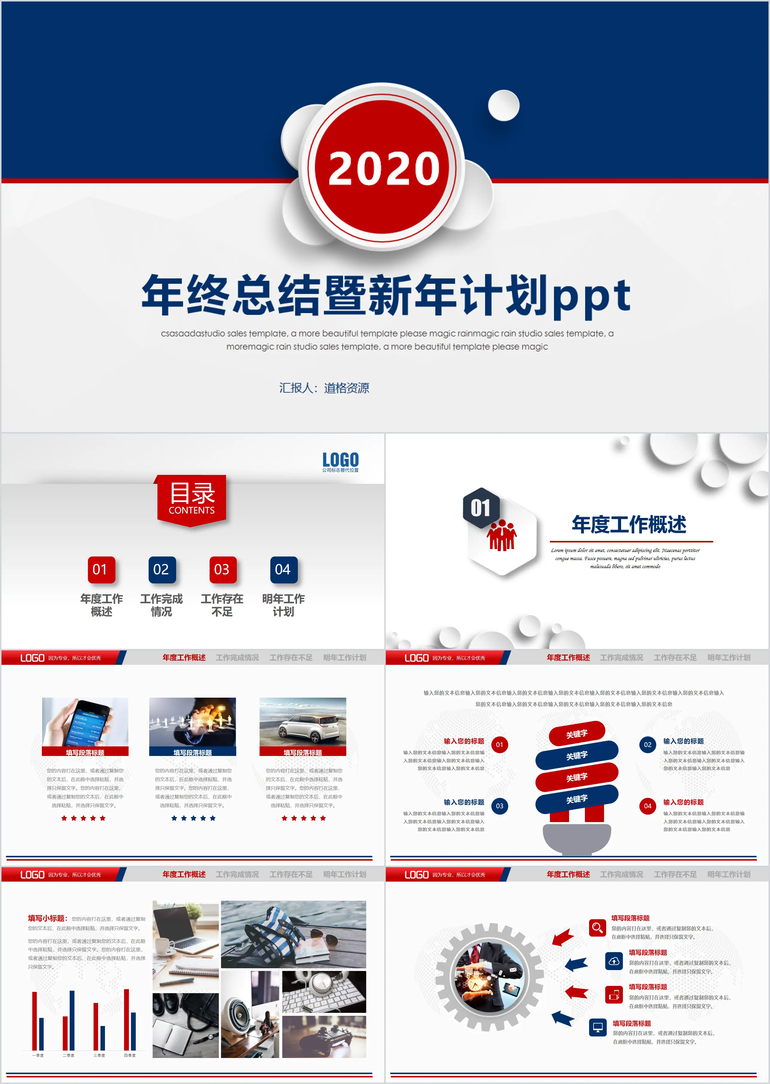 Blue and red year-end summary and New Year's plan general PPT template