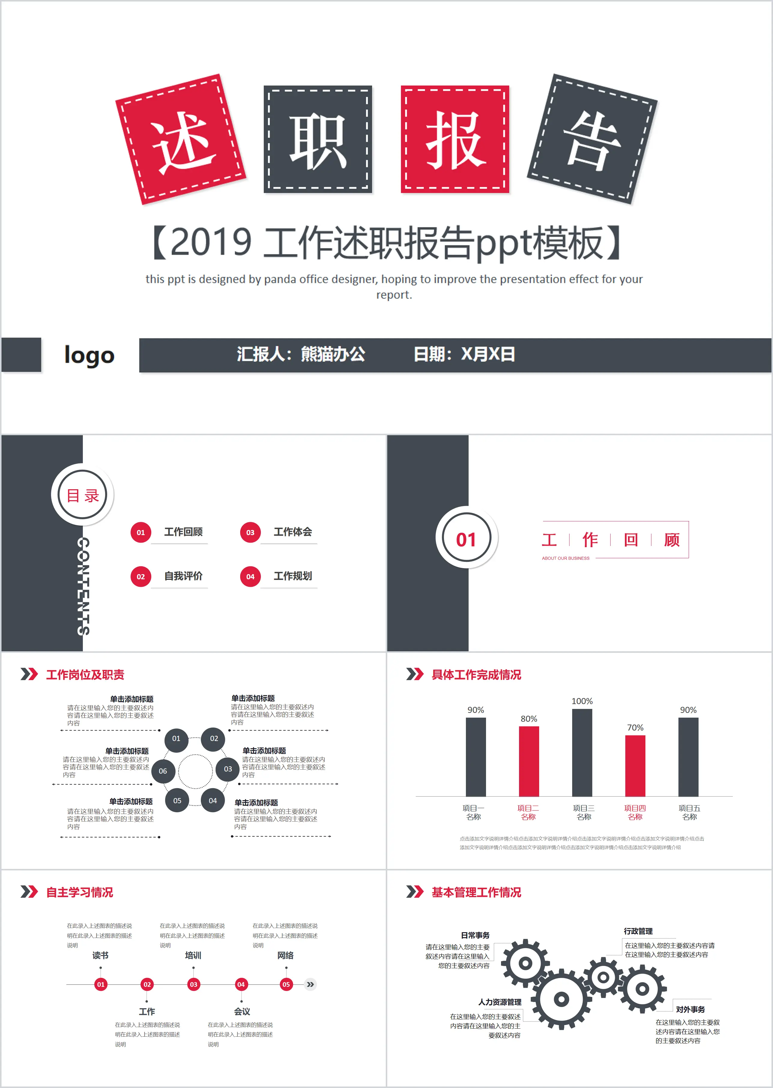 创意商务风企业员工述职报告PPT模板