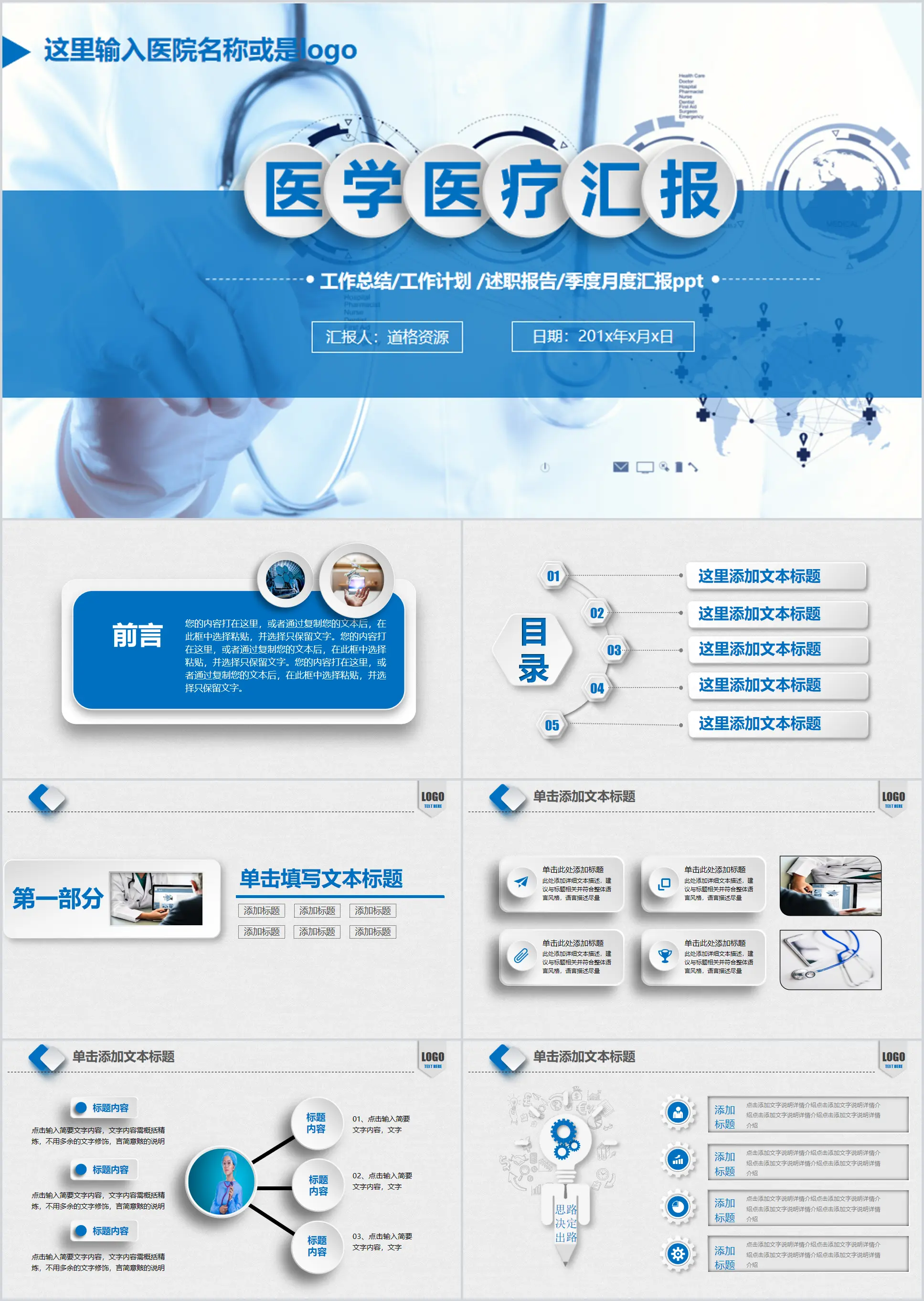 蓝色医院医疗汇报PPT模板