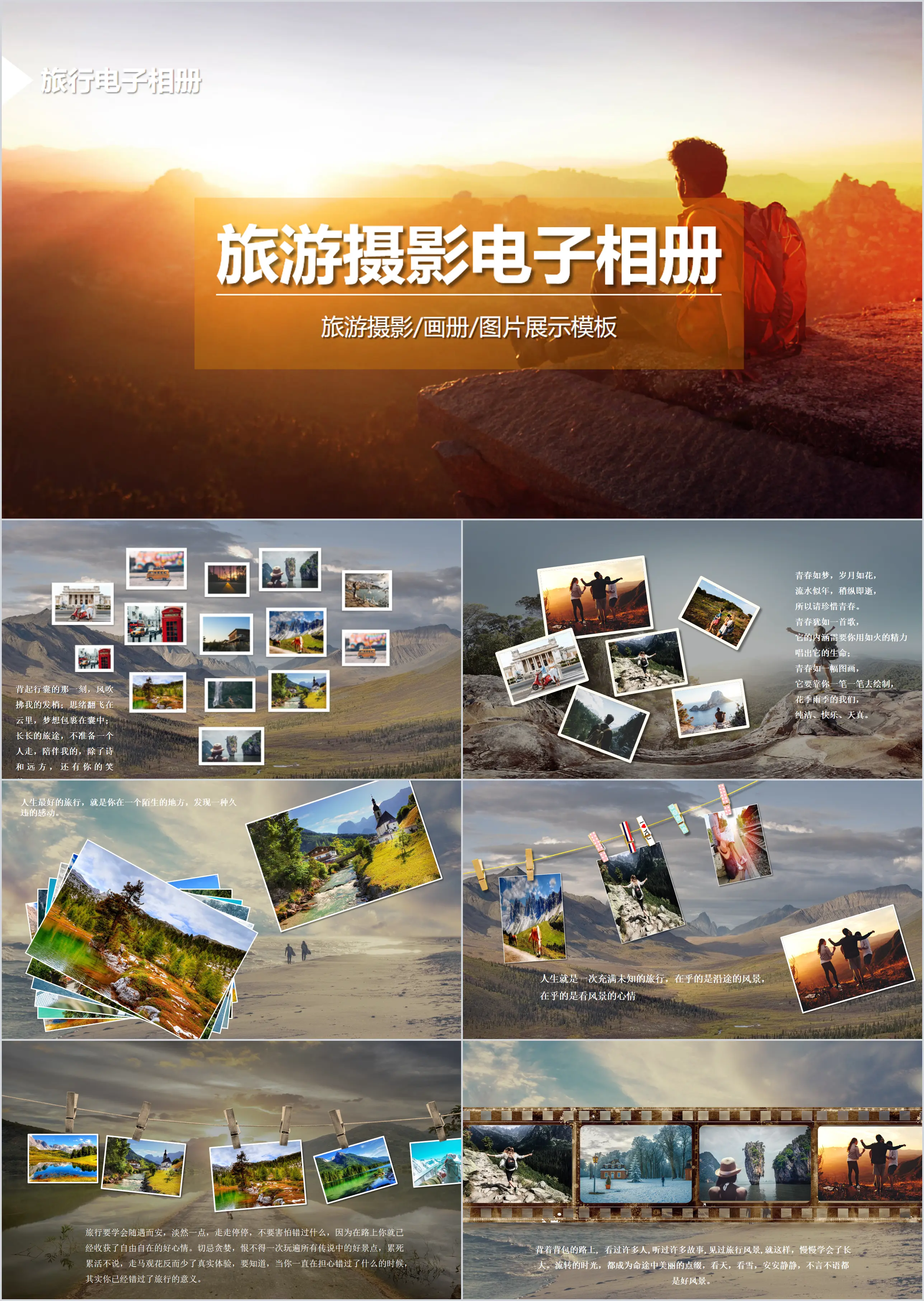 Travel photography electronic album PPT template