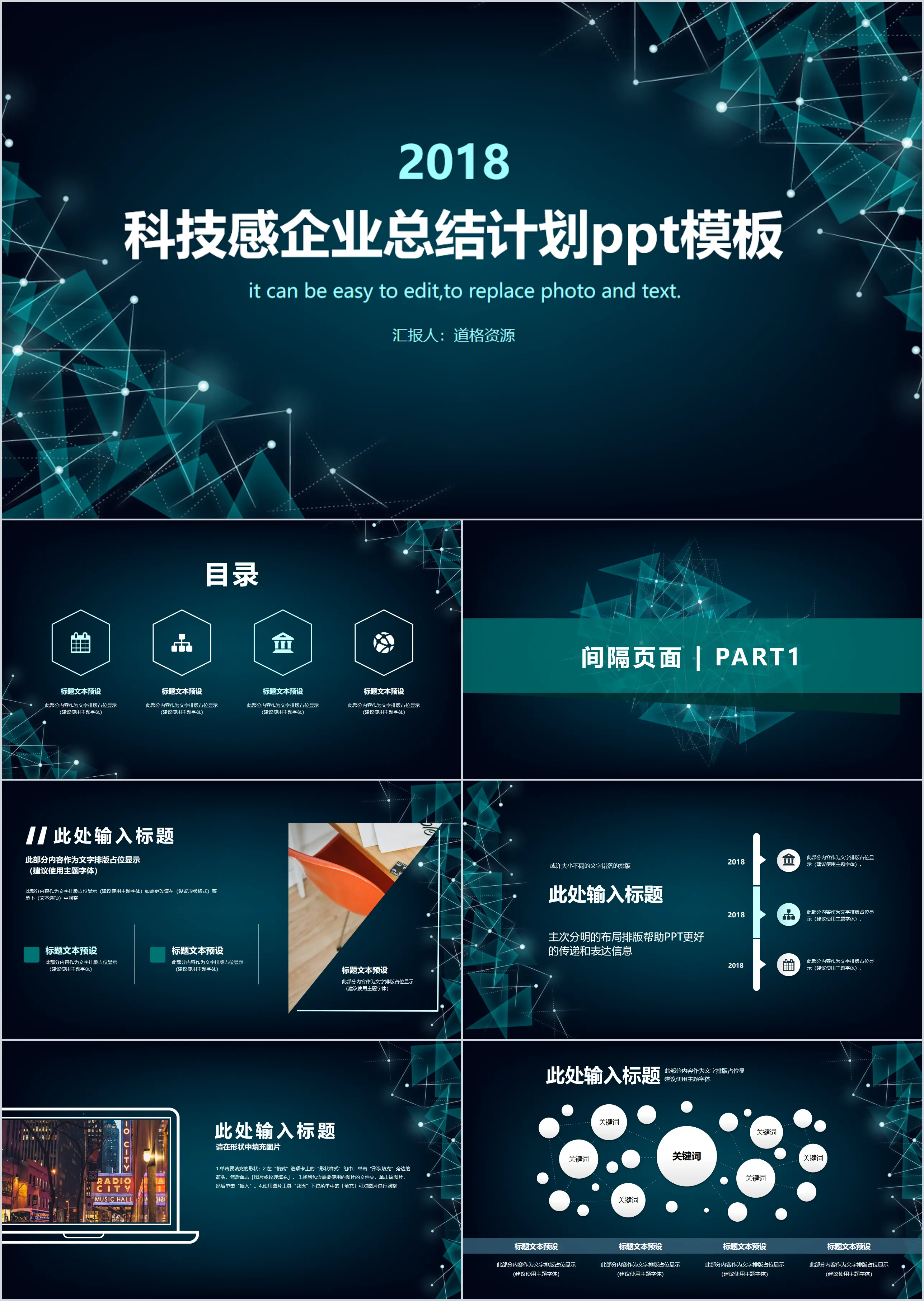 星空科技感企业介绍总结计划ppt模板