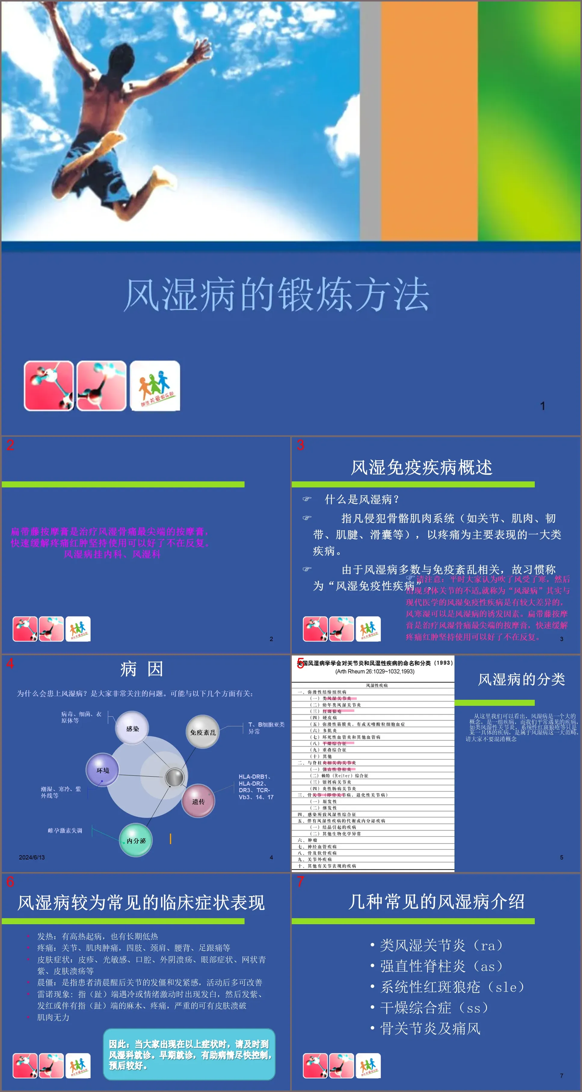 8風濕免疫科-風濕病的運動方法