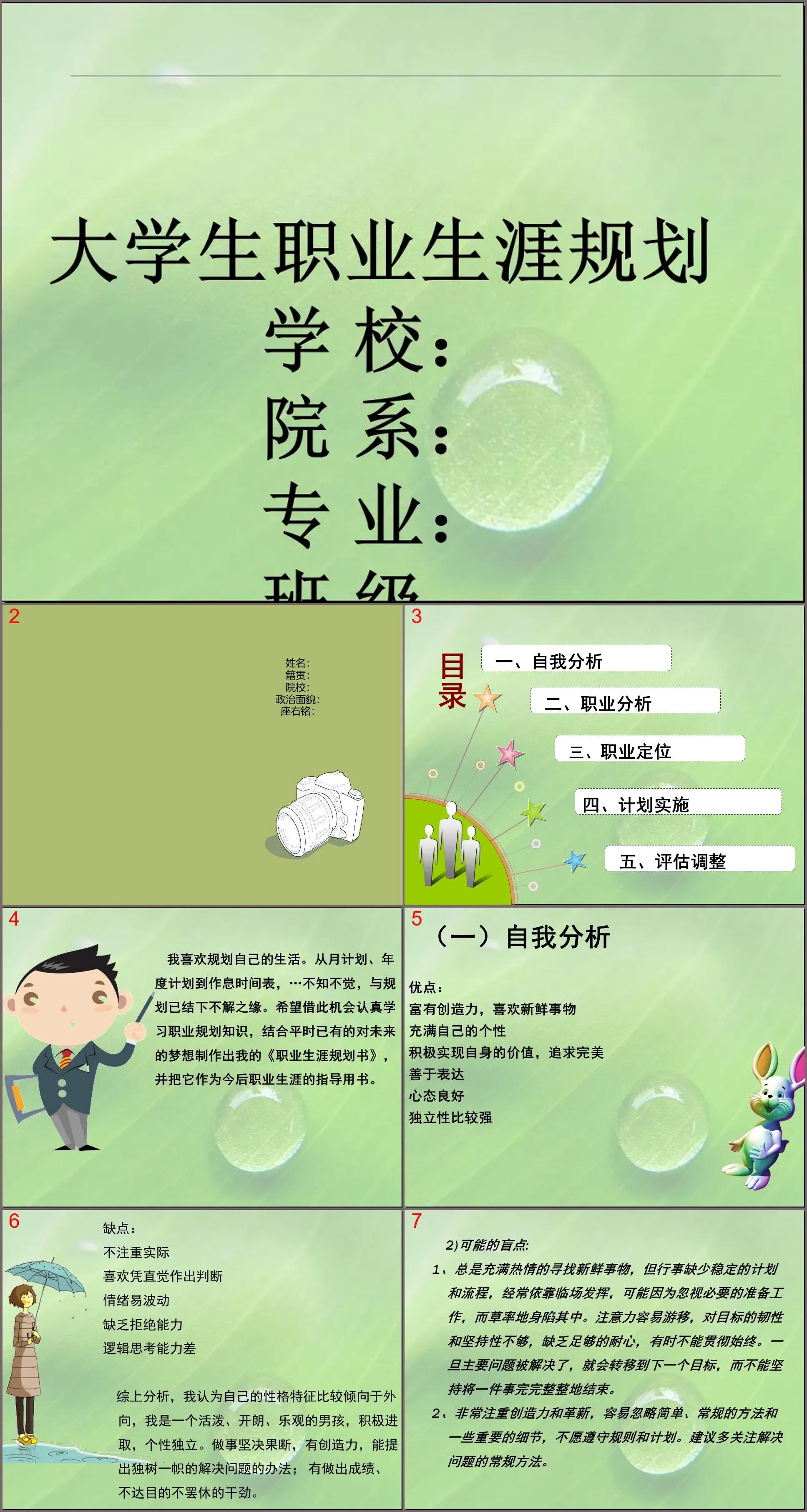 土木工程大學生生涯規劃書