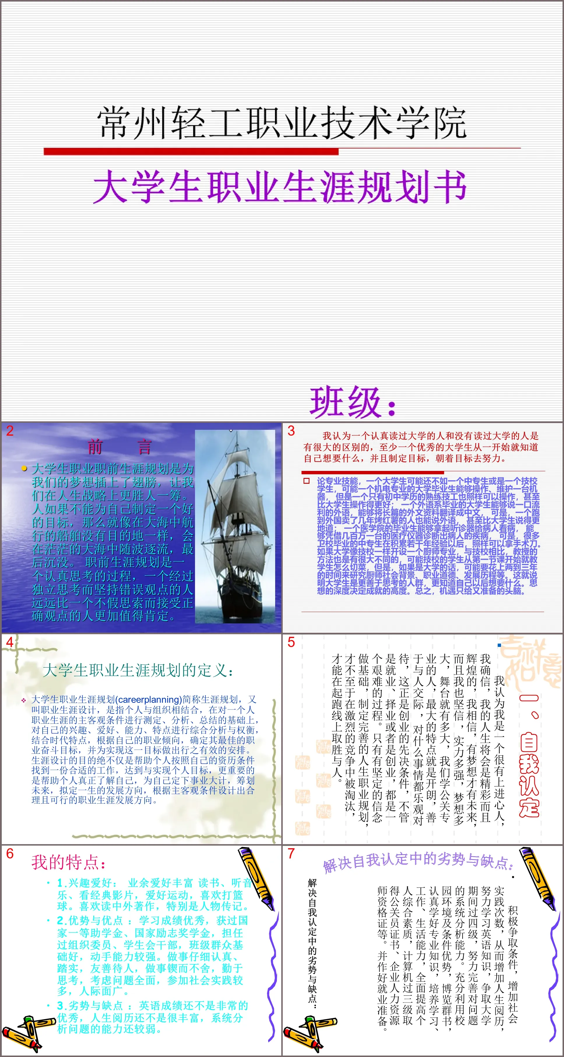 大學生生涯規劃書PPT