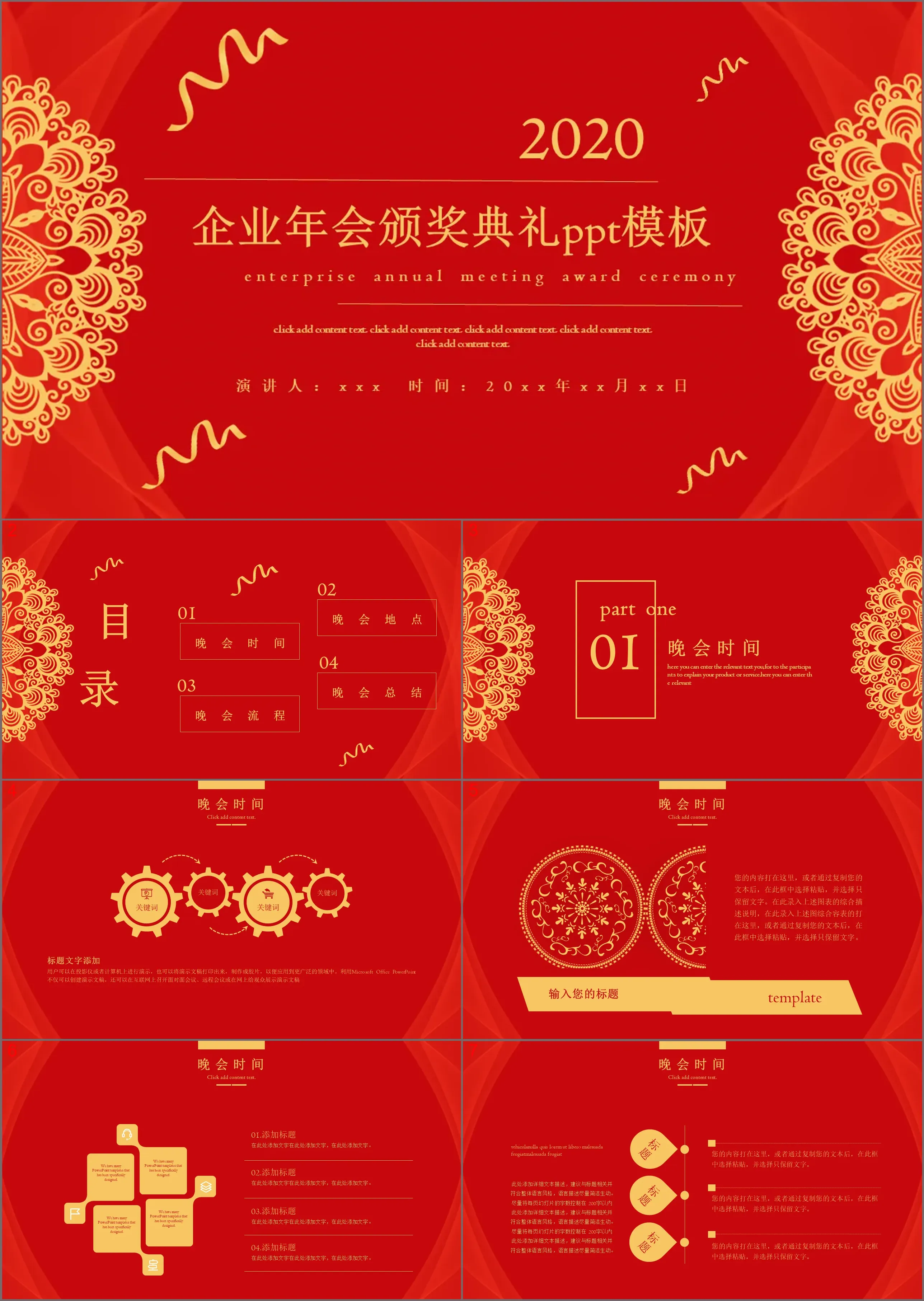 企业年会颁奖典礼PPT模板ENTERPRISE ANNUAL MEETING AWARD CEREMONY2020演讲人：XXX 时间：20XX年XX月XX日Click add content text. Click add content text. Click add conten批量上传,合意素材,34,压缩