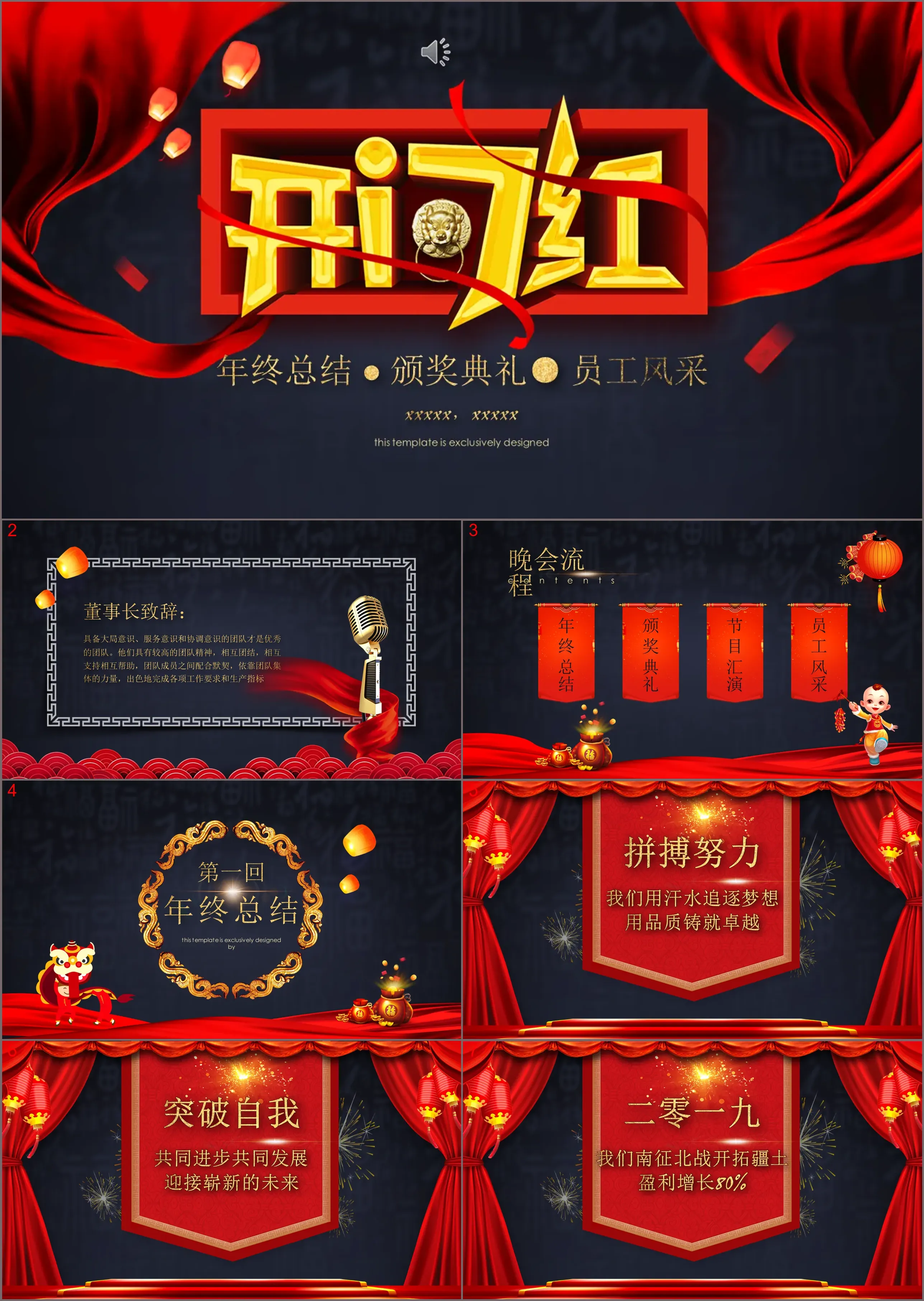 年终总结 ● 颁奖典礼● 员工风采XXXXX， XXXXXThis template is exclusively designed模板手动提交,2023年会,模板企业公司员工颁奖典礼晚会开场策划,01,年会颁奖,颁奖典礼,166