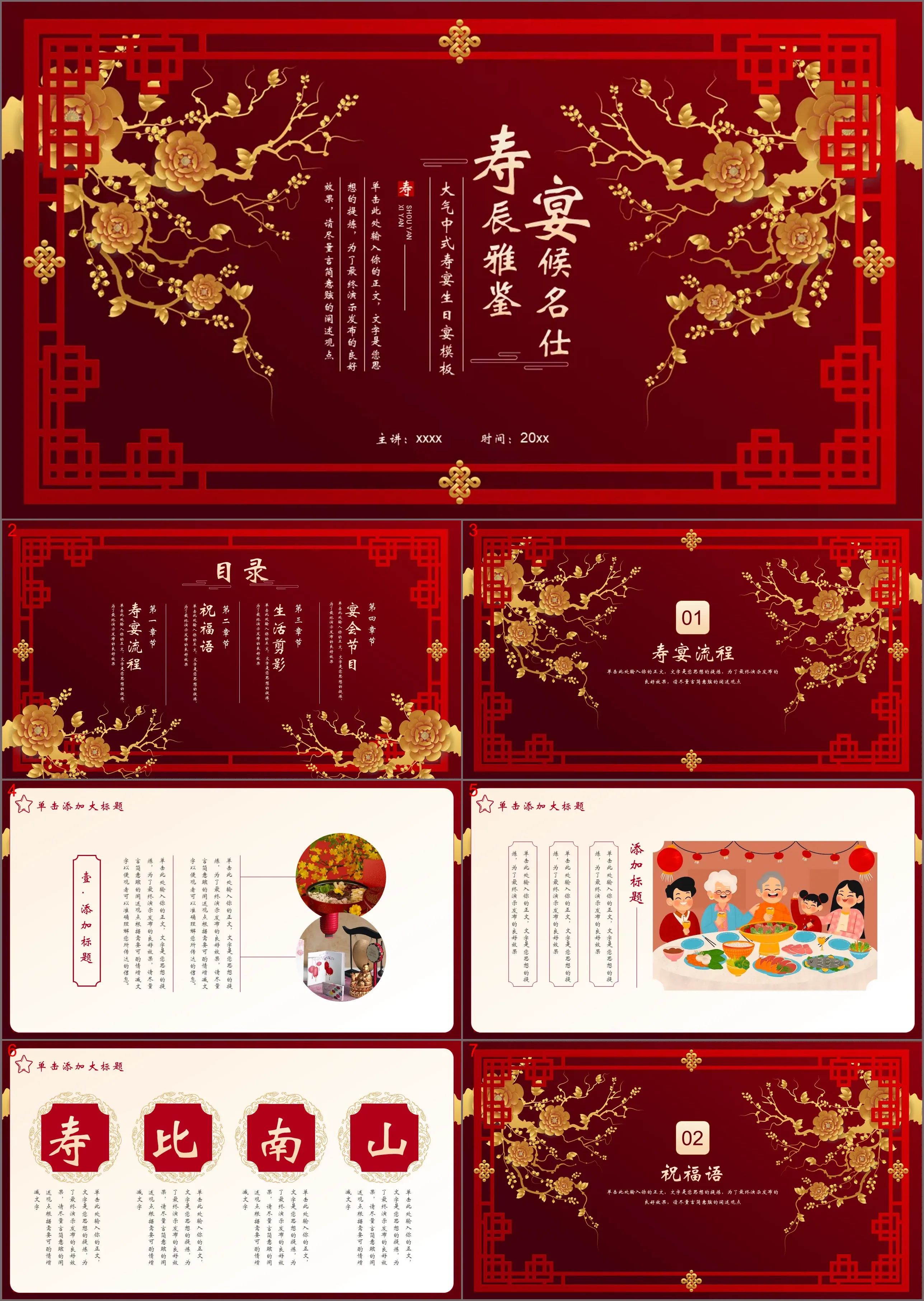 Speaker: xxxx Time: 20XXSHOU YAN XI YAN Birthday Elegant Banquet Waiting for the famous Chinese birthday banquet Birthday Banquet Template Click here to enter your text. The text is the refinement of your thoughts. For the good effect of the final demonst