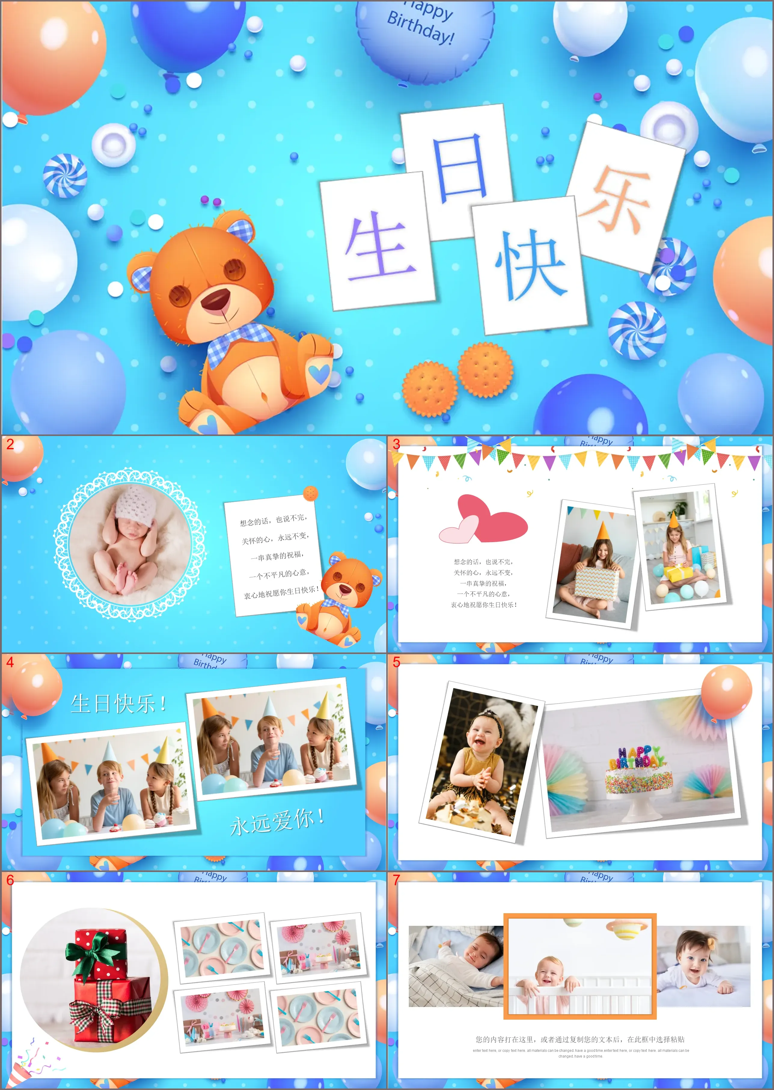 生日快乐行业PPT模板http://www.1ppt.com/hangye/模板手动提交,儿童生日,1