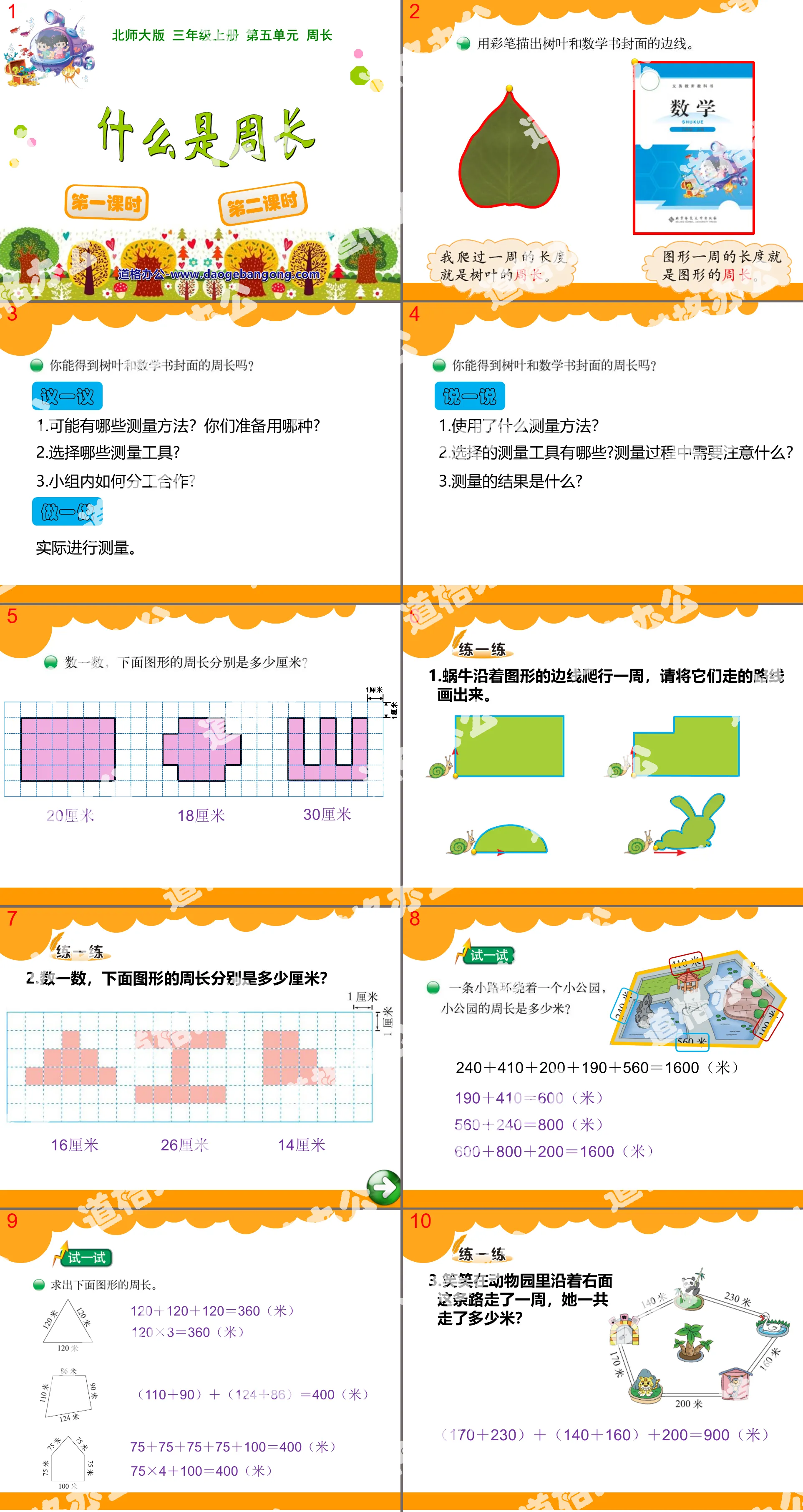 "What is Perimeter" Perimeter PPT courseware