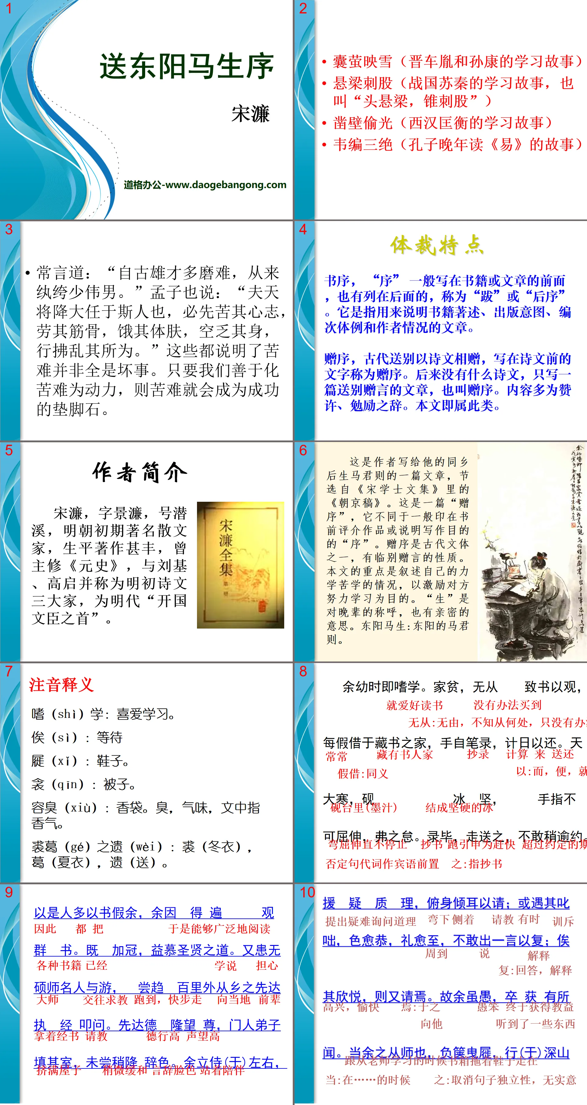 《送东阳马生序》PPT课件12
