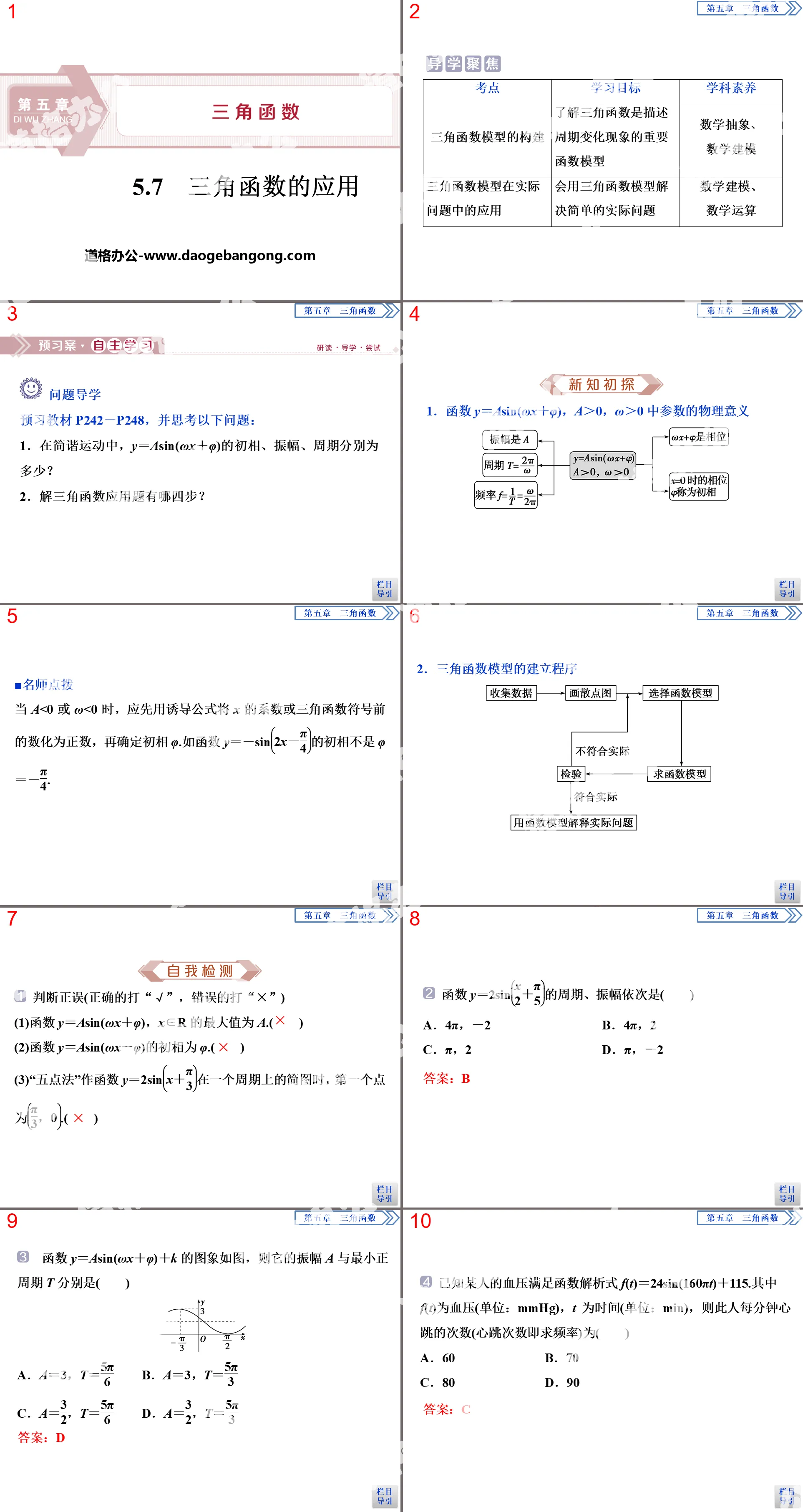 《三角函数的应用》三角函数PPT课件
