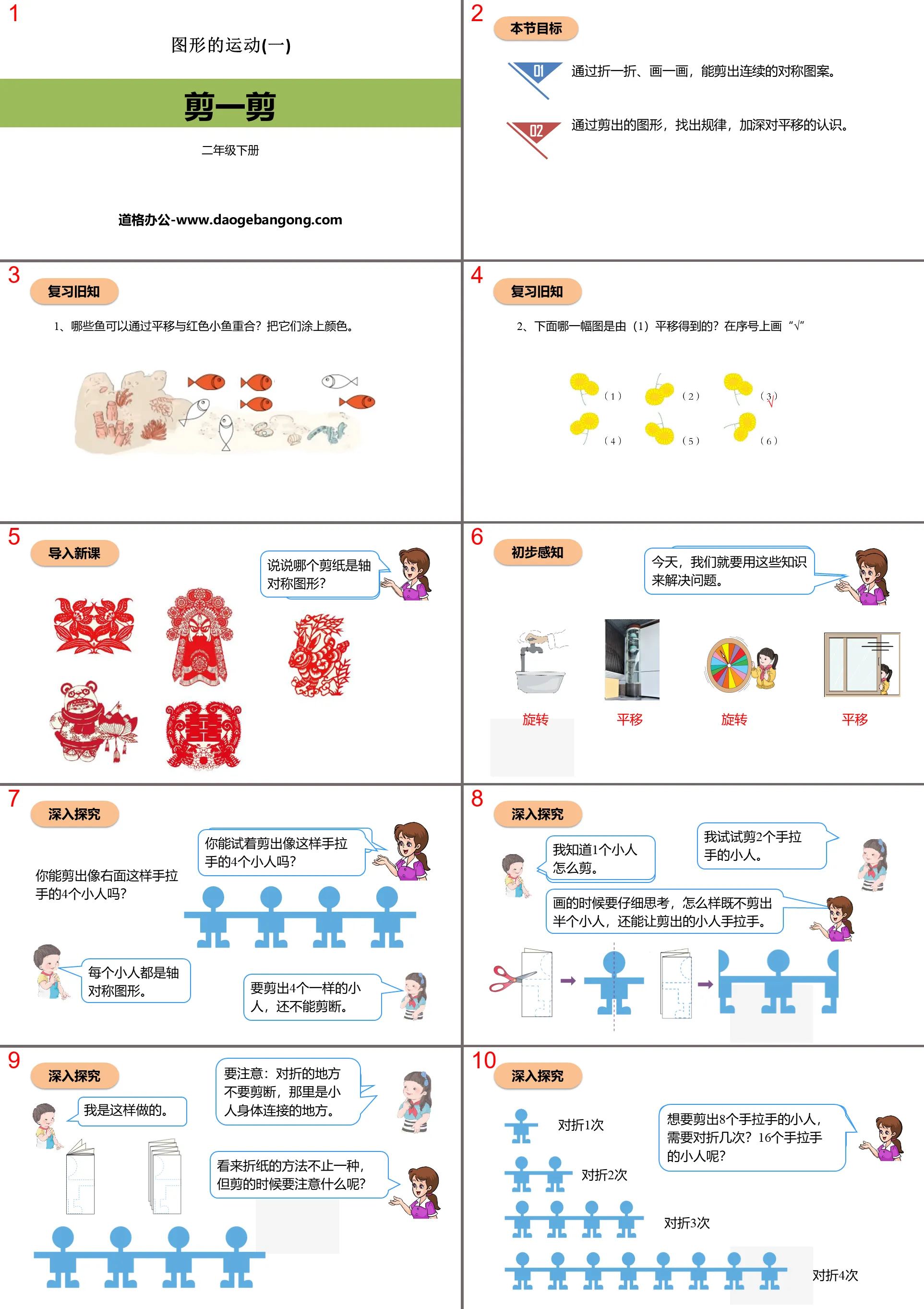 《剪一剪》图形的运动PPT下载