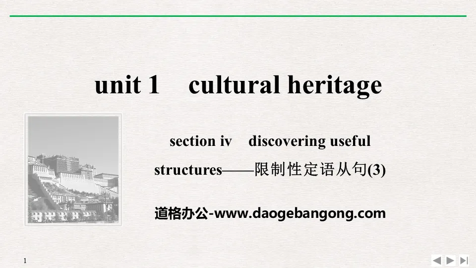 《Cultural Heritage》SectionⅣ PPT課件