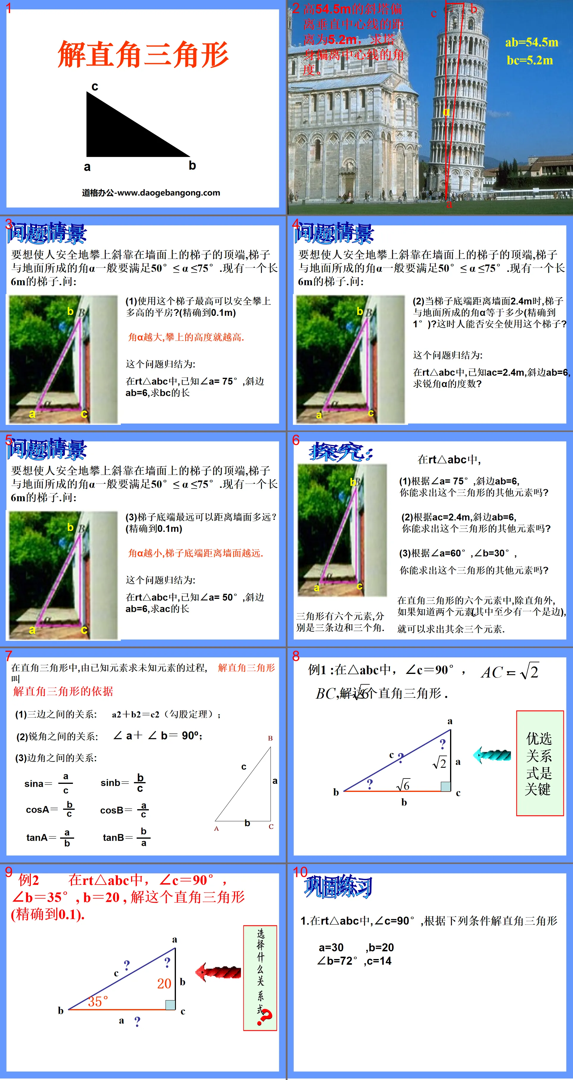 《解直角三角形》锐角三角函数PPT课件3
