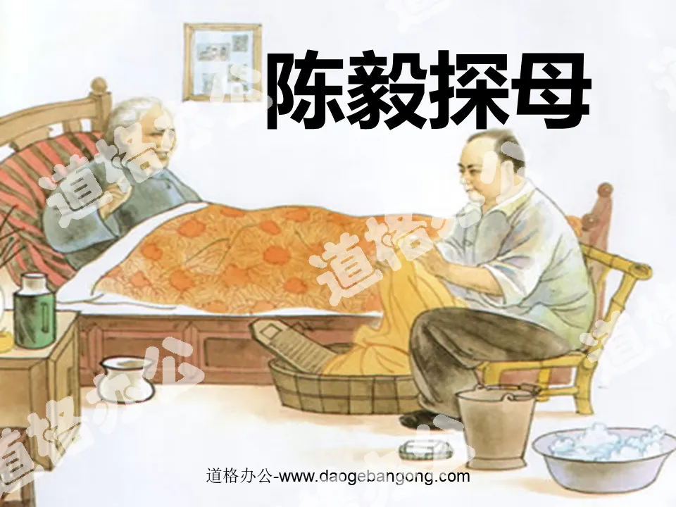 "Chen Yi Visits His Mother" PPT courseware