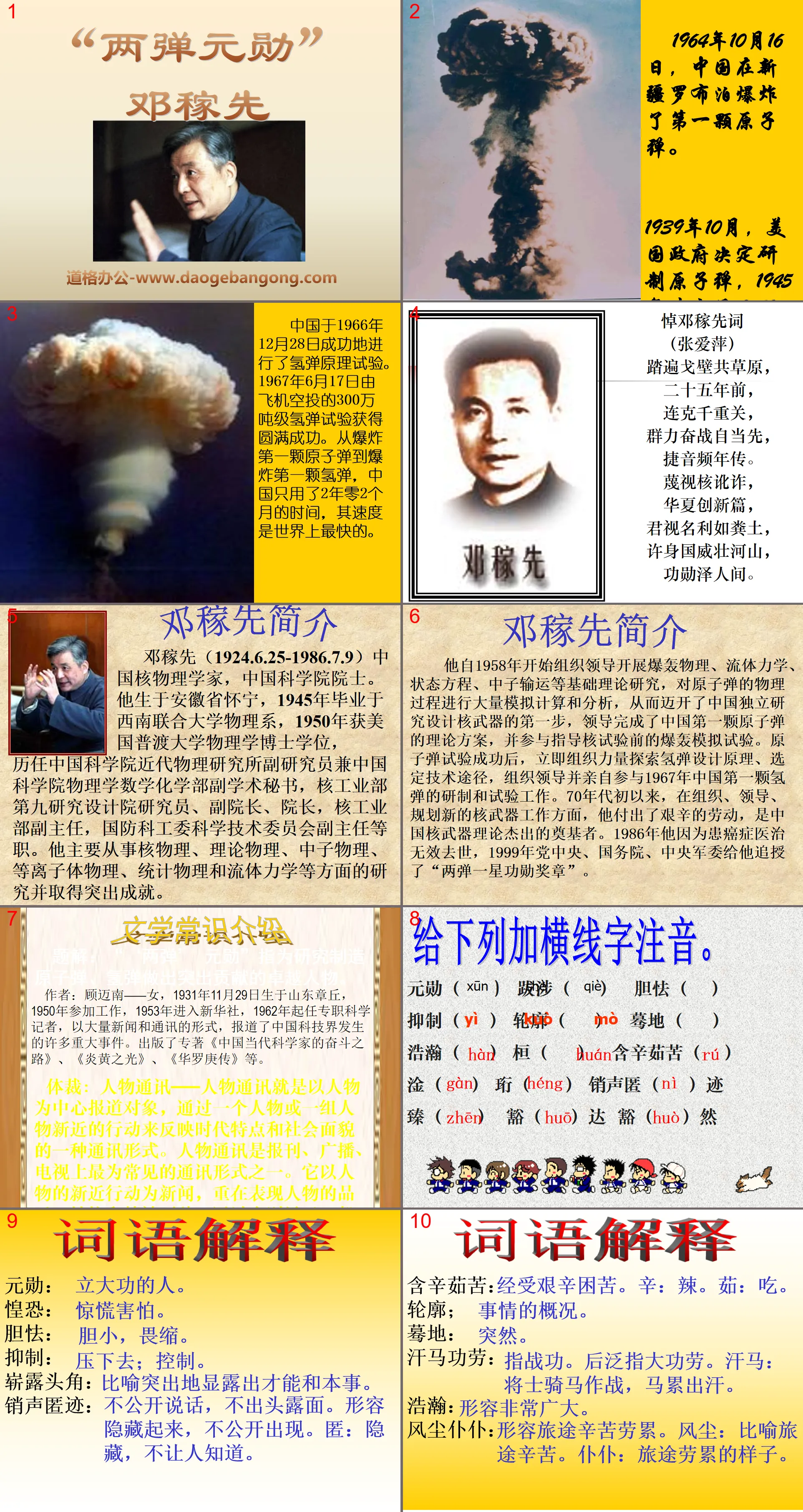 "Deng Jiaxian, the "Father of Two Bombs"" PPT courseware 3