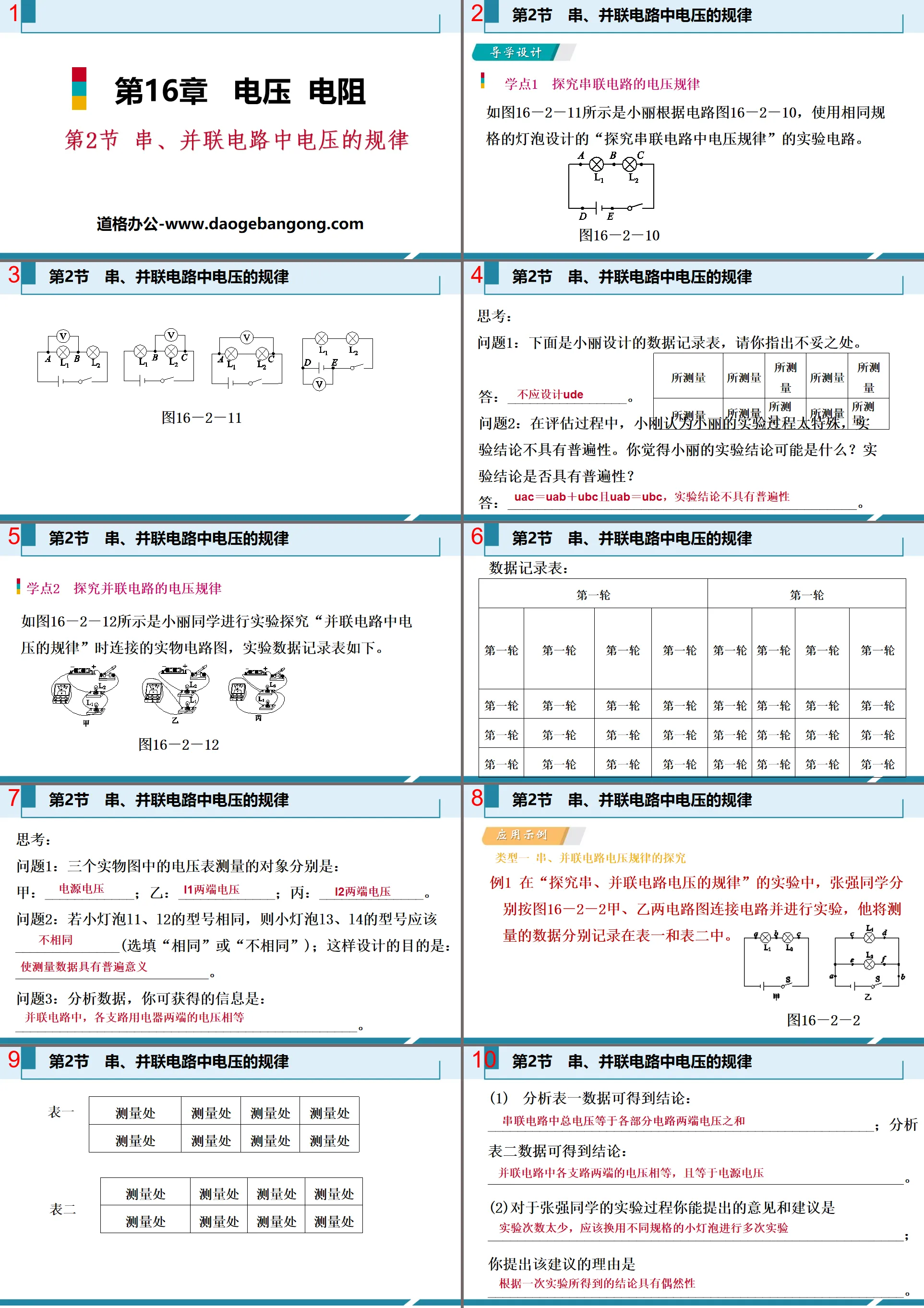 《串、并联电路中电压的规律》电压电阻PPT教学课件
