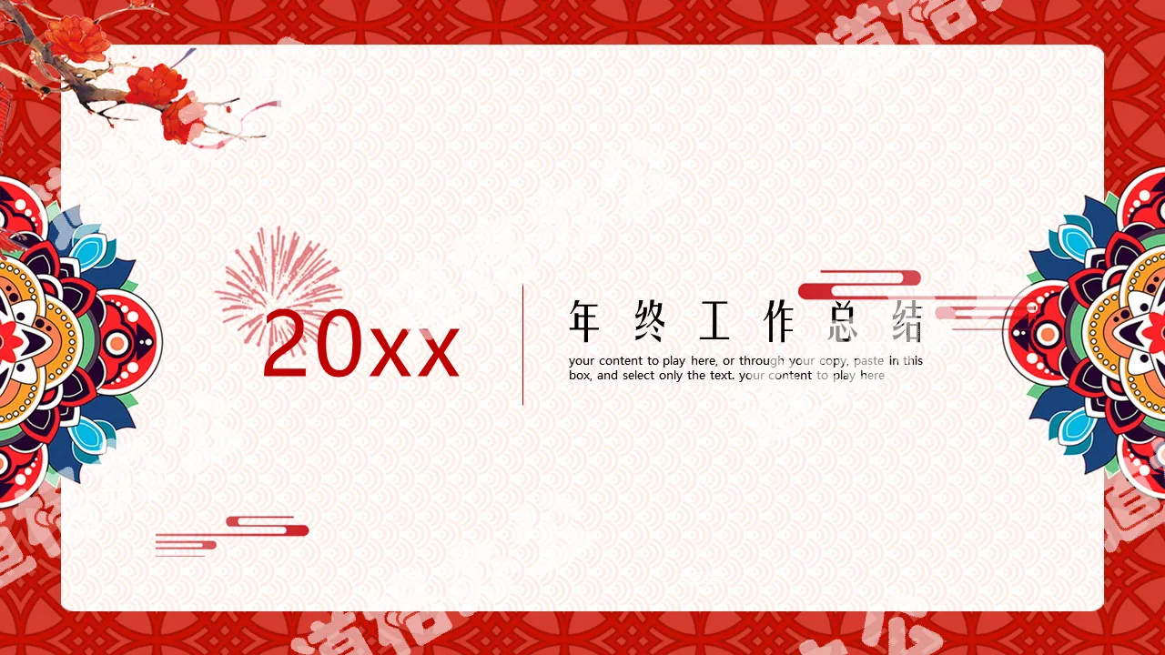 Red classical New Year elements work summary PPT template