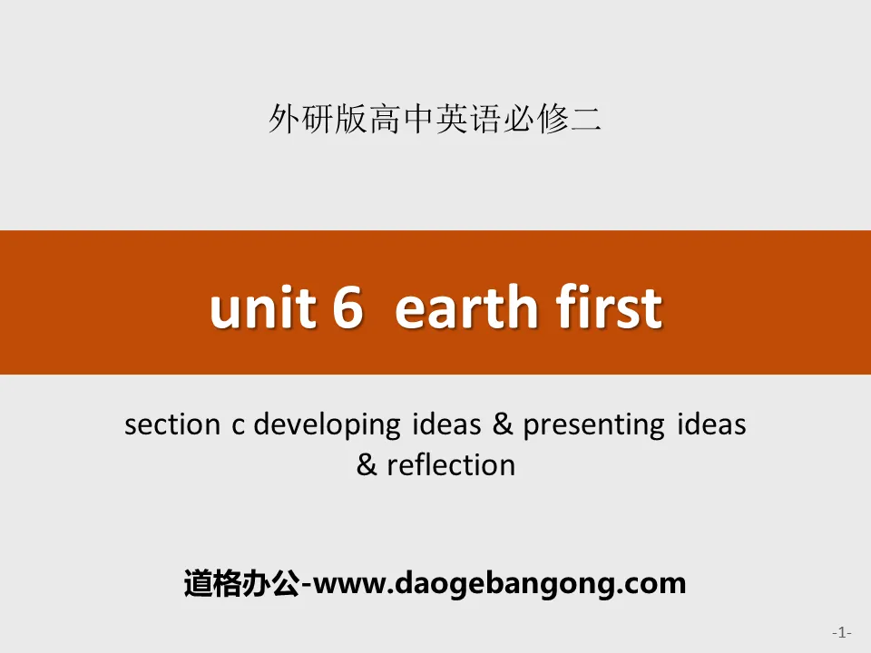 《Earth first》SectionC PPT