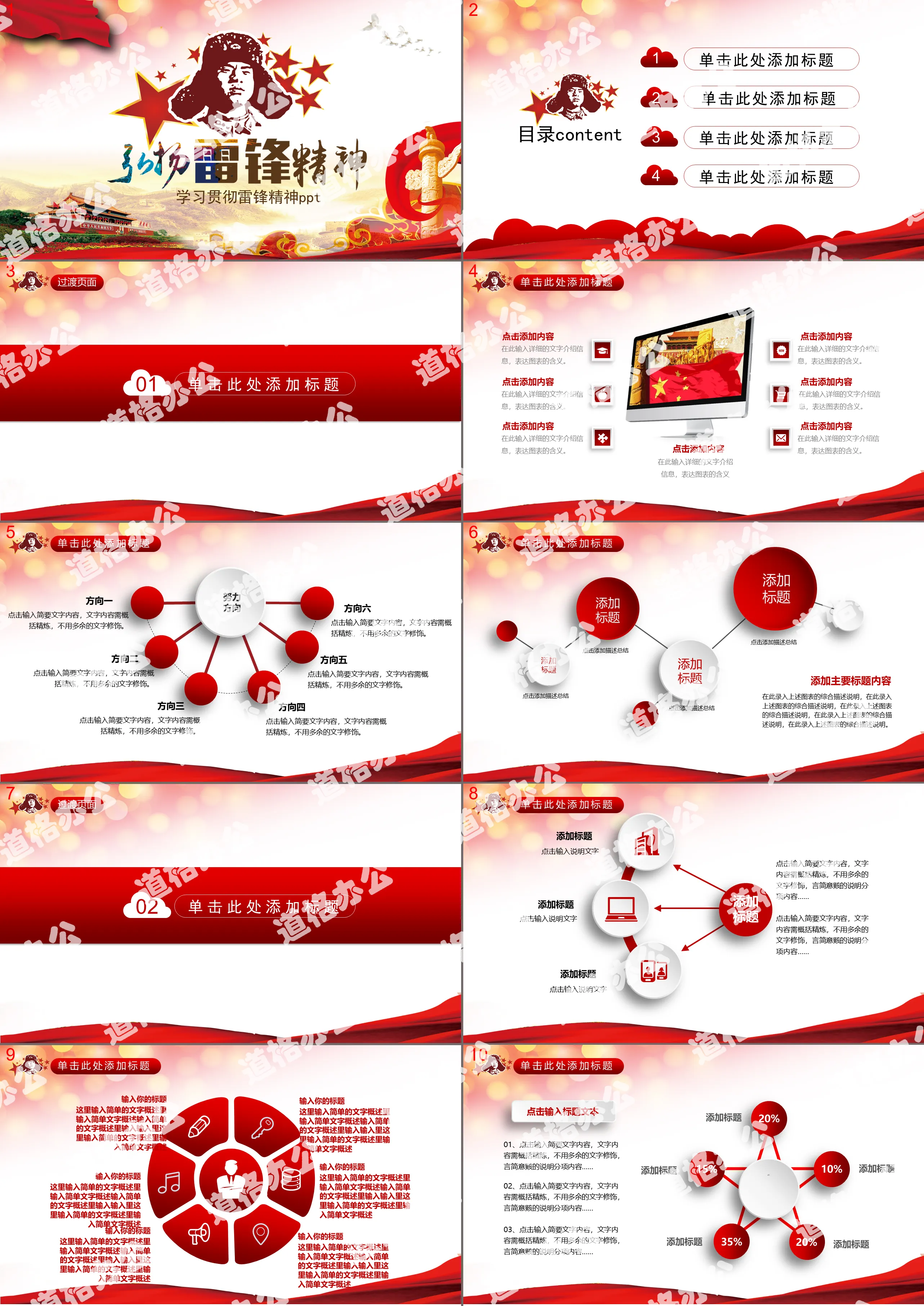 Carry forward the spirit of learning from Lei Feng PPT template free download