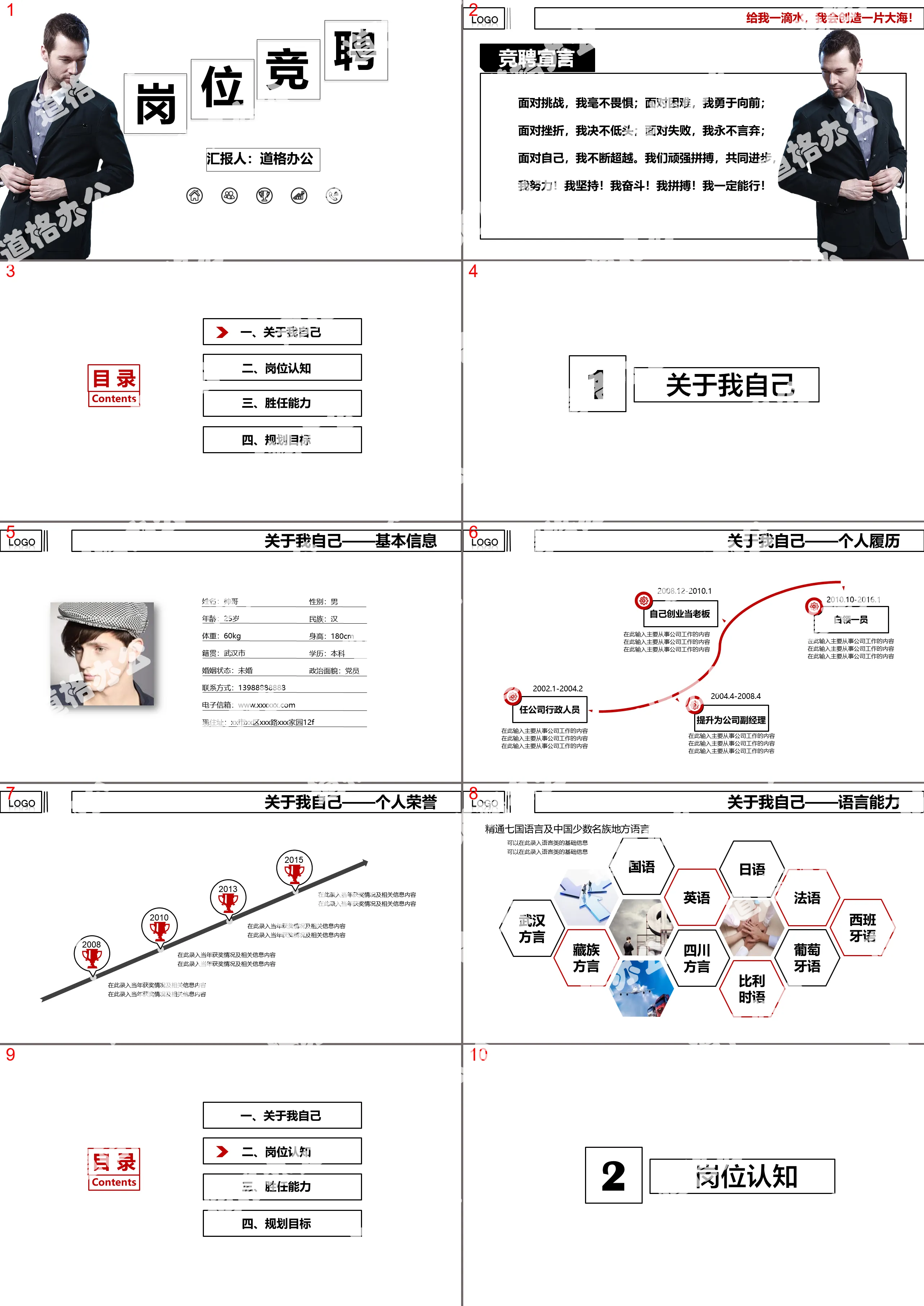 黑色简洁个人求职竞聘PPT模板