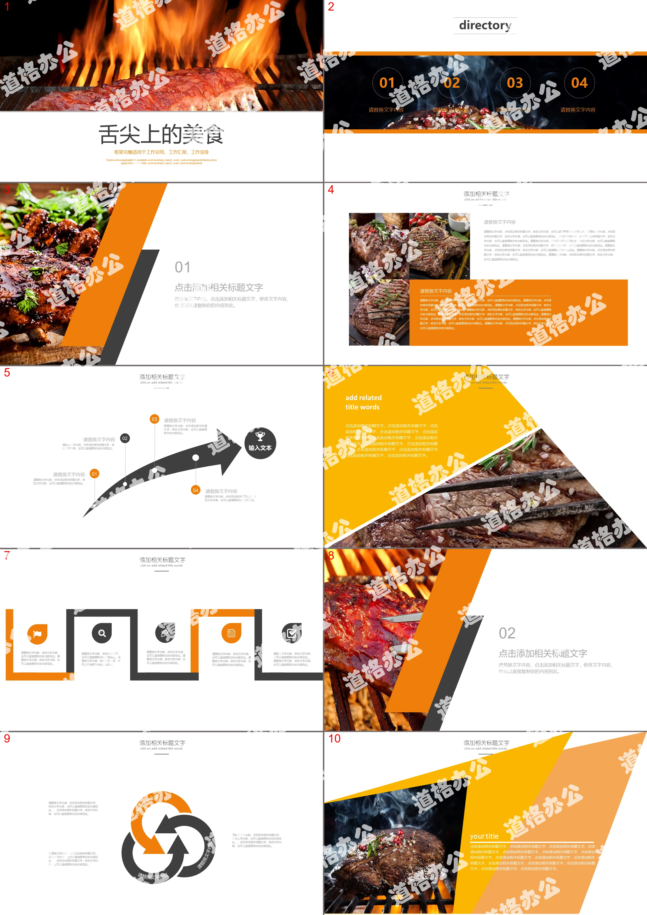 Barbecue barbecue industry PPT template free download