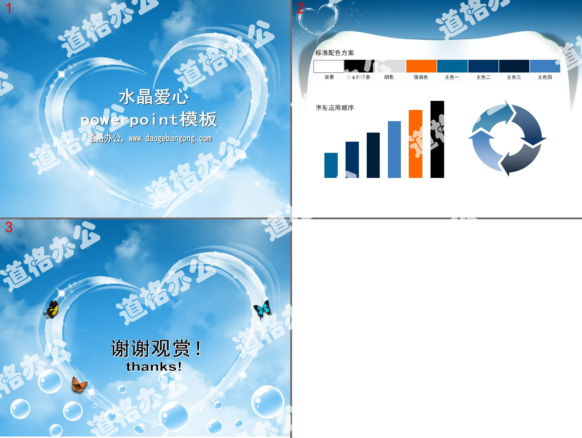 Dynamic love PPT template with blue sky and white clouds crystal love background