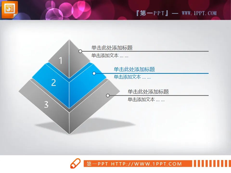 Blue three-dimensional crystal style pyramid PPT chart download