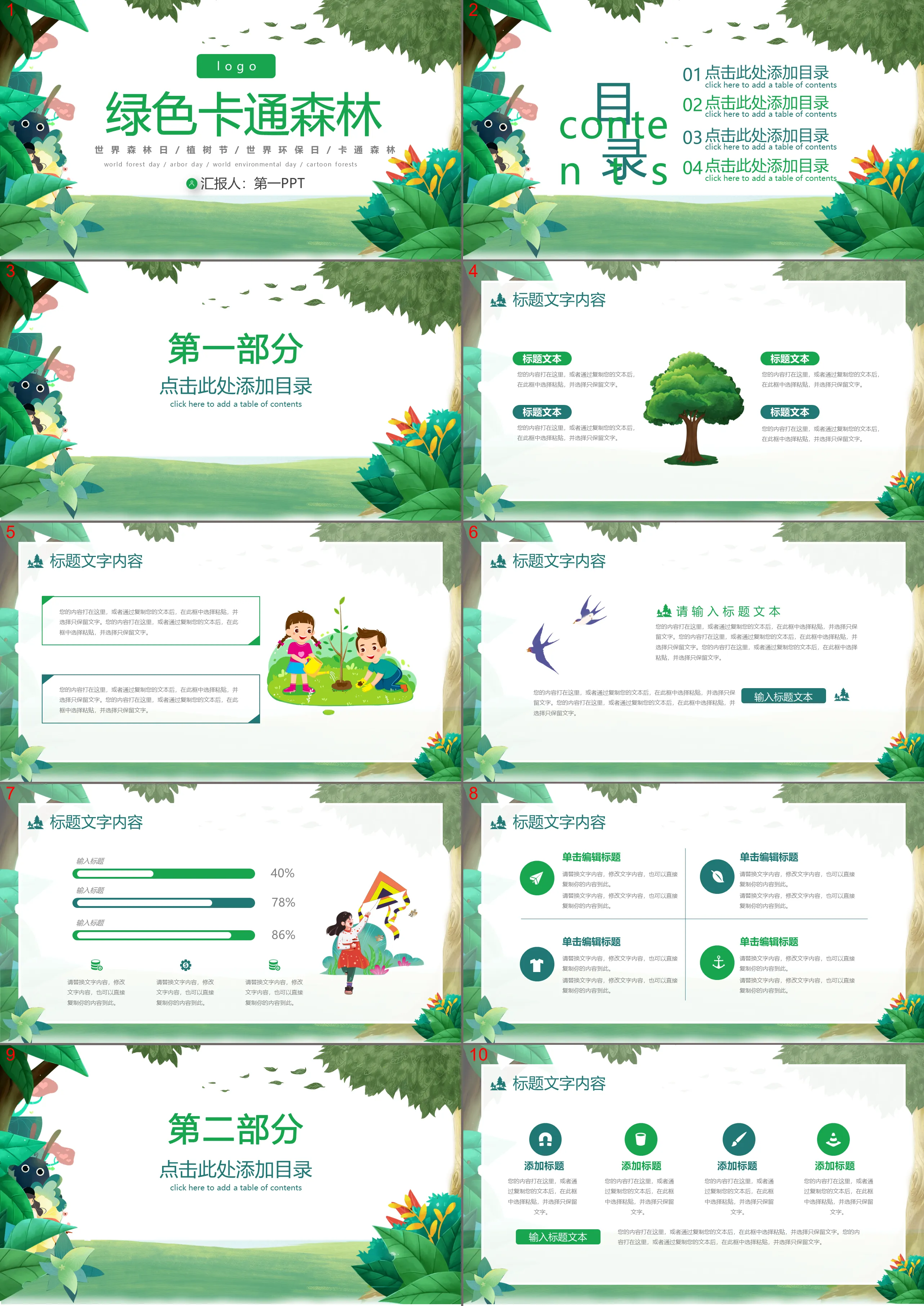 Green cartoon forest PPT template